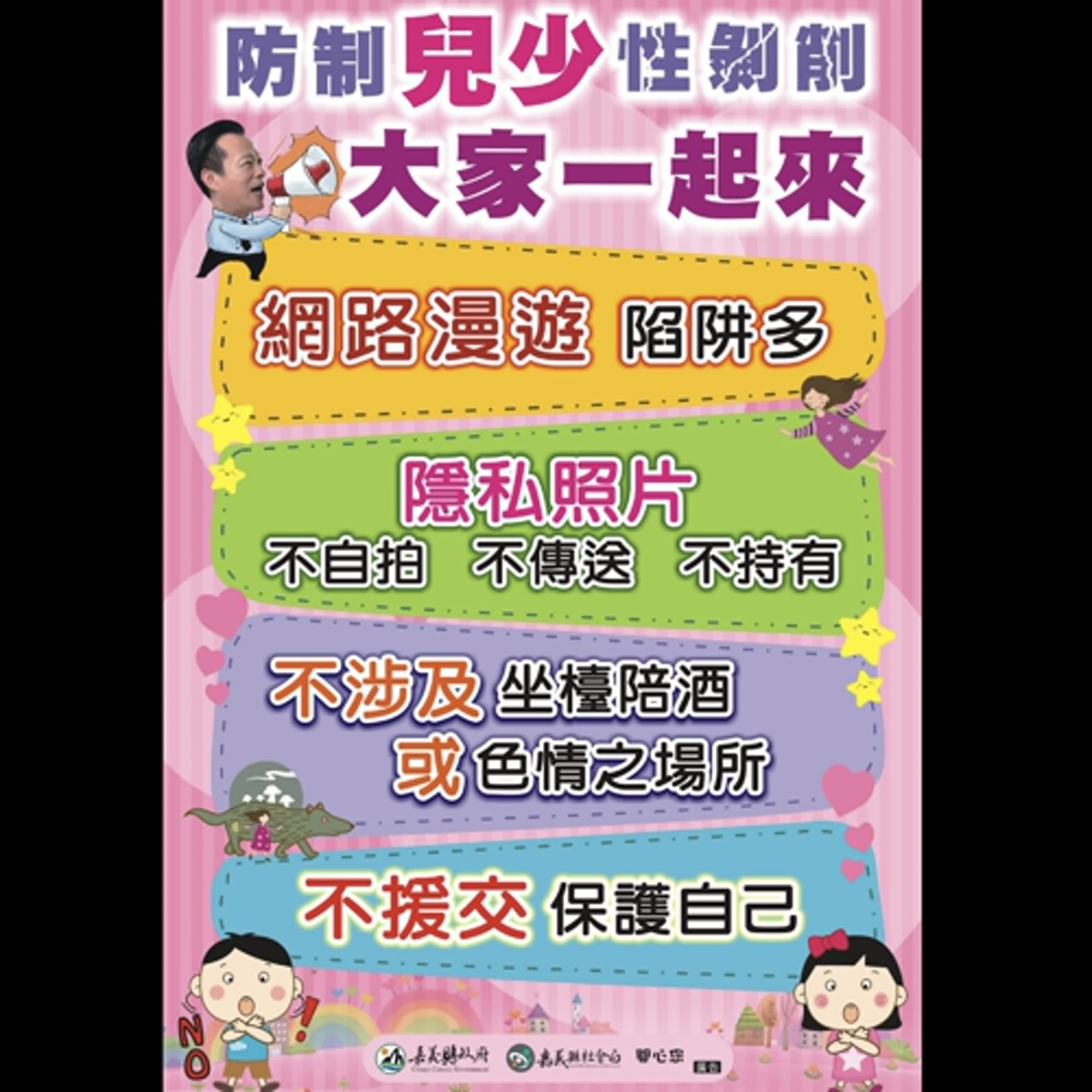 【警廣服務中心】兒少福權與保護