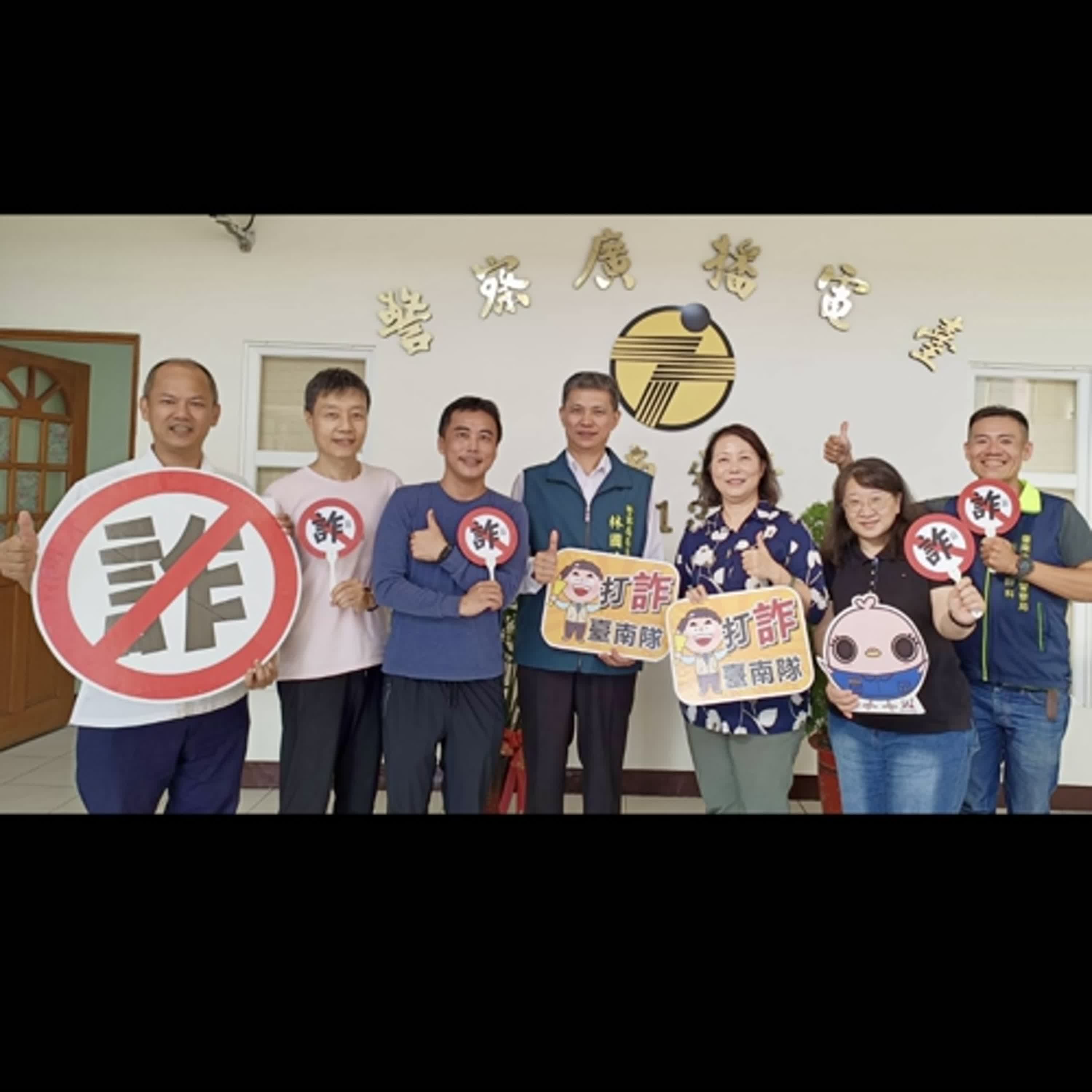 【警廣服務中心】臺南市政府警察局 林國清局長 談識詐、堵詐、阻詐、懲詐 全力打擊詐欺犯罪