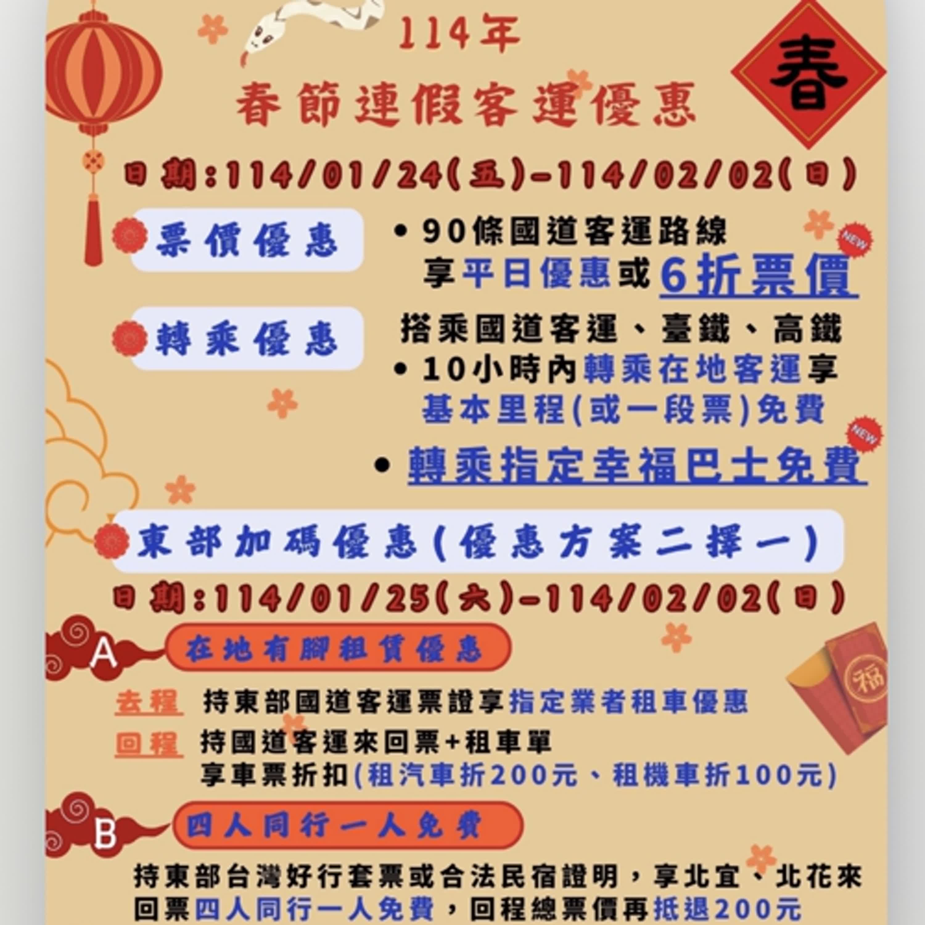 【監理資訊站】114年春節連假搭客運超優惠 嘉義區監理所推薦民眾多利用