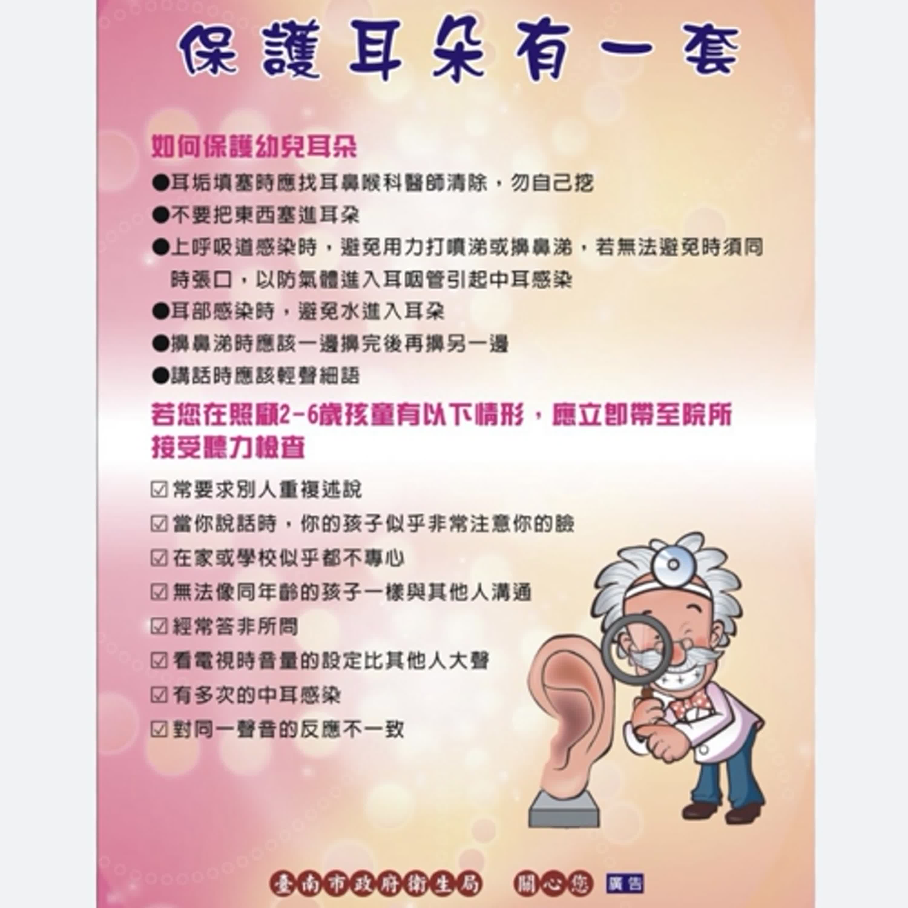 【健康小百科】重視學齡前兒童聽力篩檢 勿讓中耳炎小毛病變成大問題