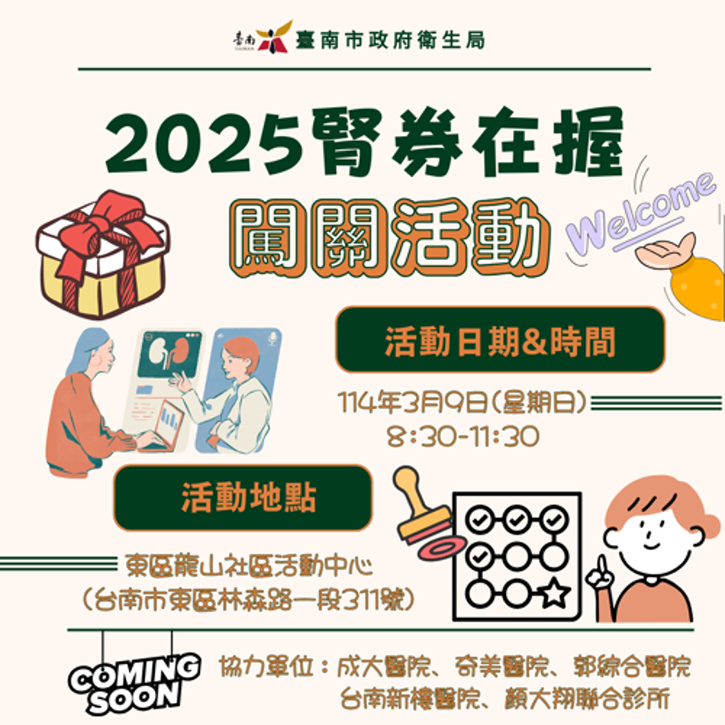 【健康小百科】2025腎券在握 守護腎臟健康