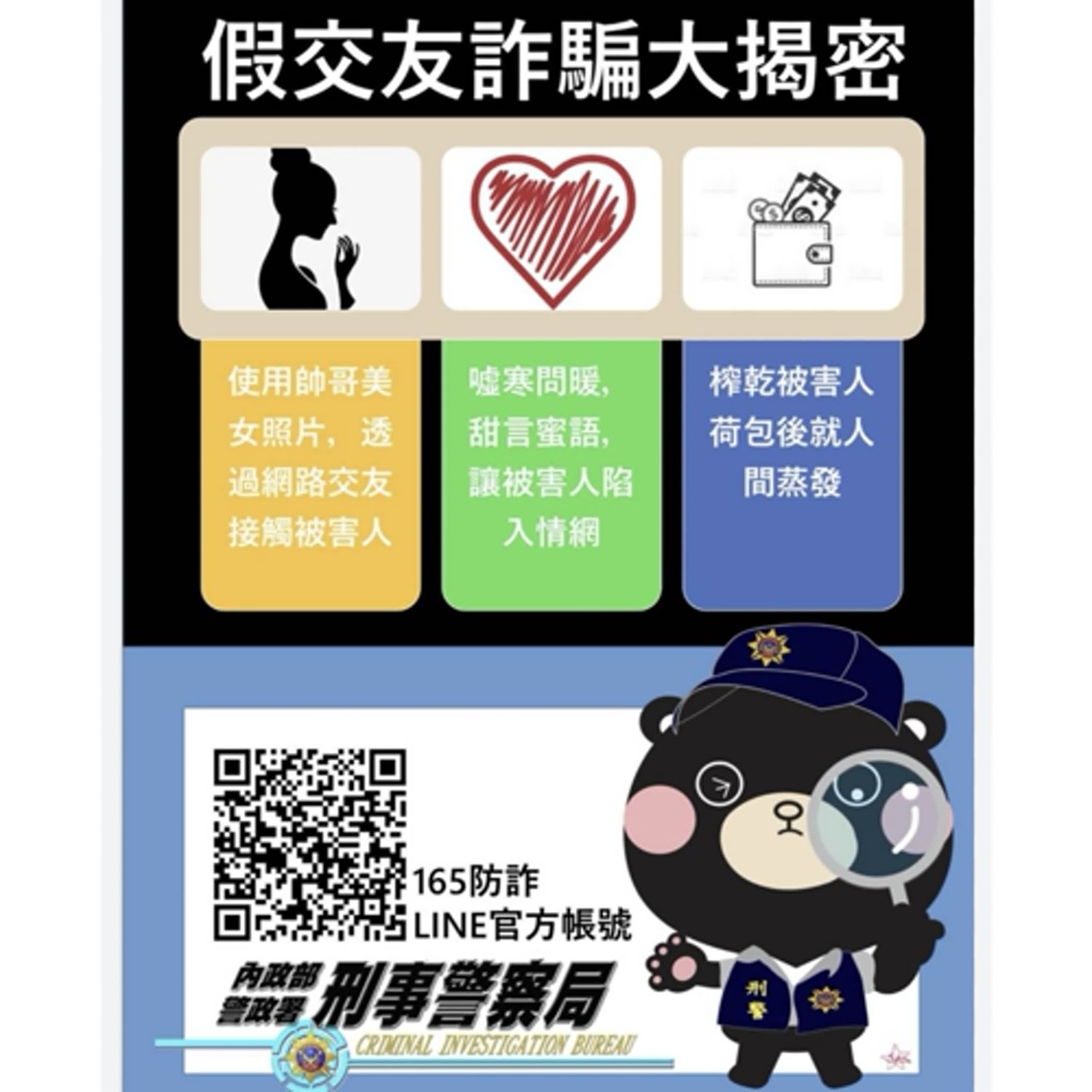 【警廣服務中心】網友突如其來的金錢請求 水上警籲提高警覺小心假交友詐騙