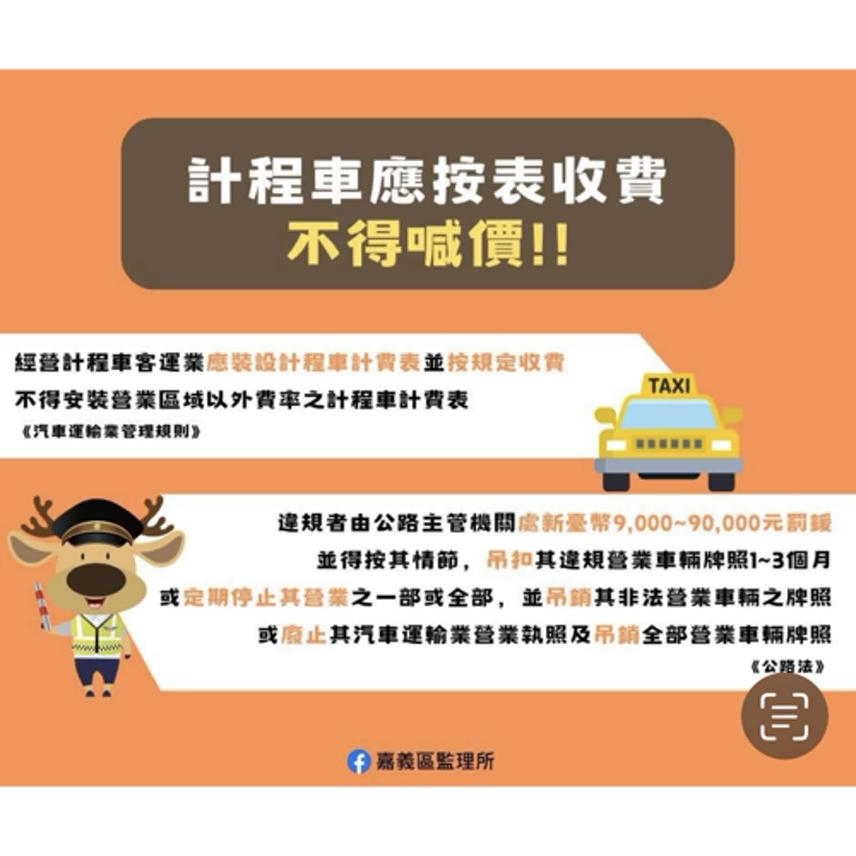 【監理資訊站】計程車營運型態及收費方式多元 要如何區分及保障乘車權益？