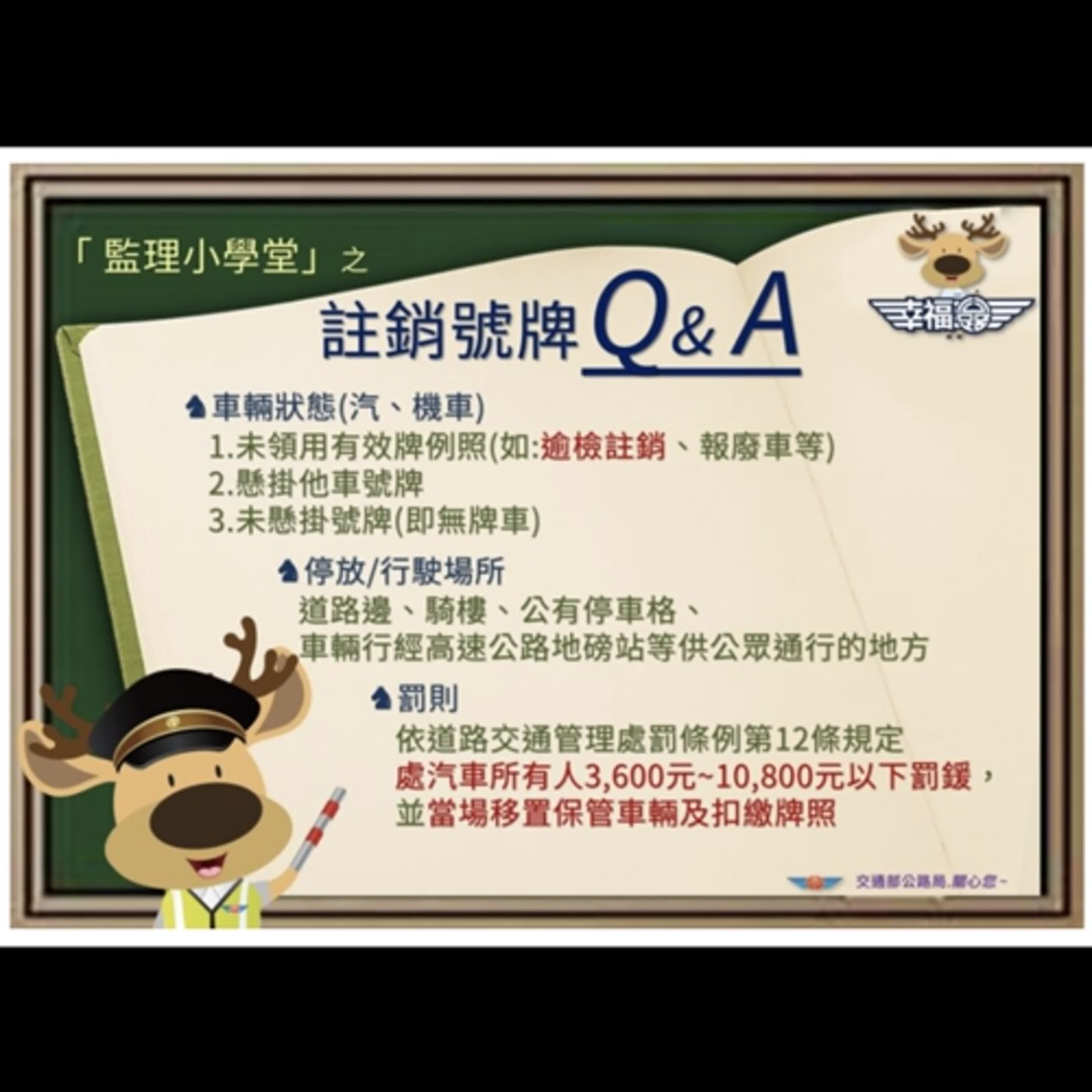 監理資訊站】車輛逾期未依規定檢驗小心牌照遭註銷- Podcast on Firstory