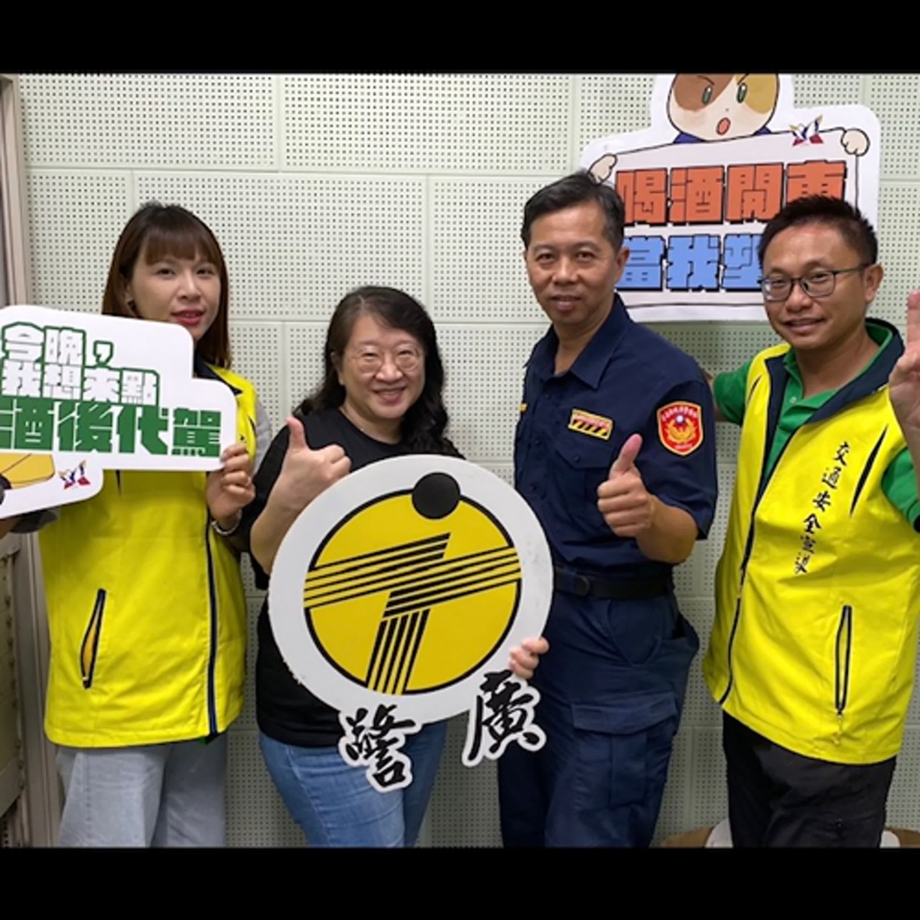 【警廣服務中心】秋節將至 南市警交大提醒勿酒駕與防制大型車輛事故宣導