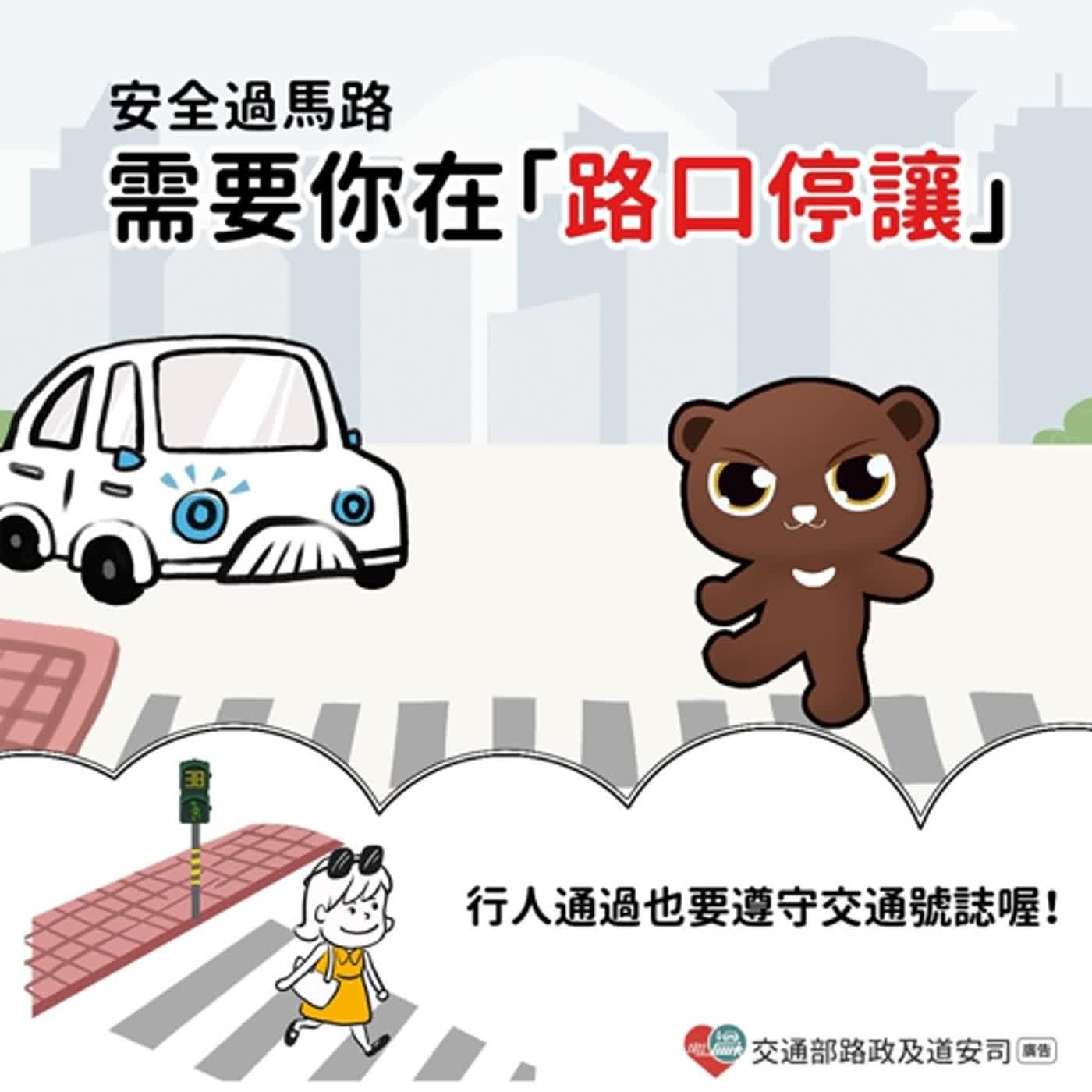 【警廣服務中心】嘉義縣事故防制與交安宣導