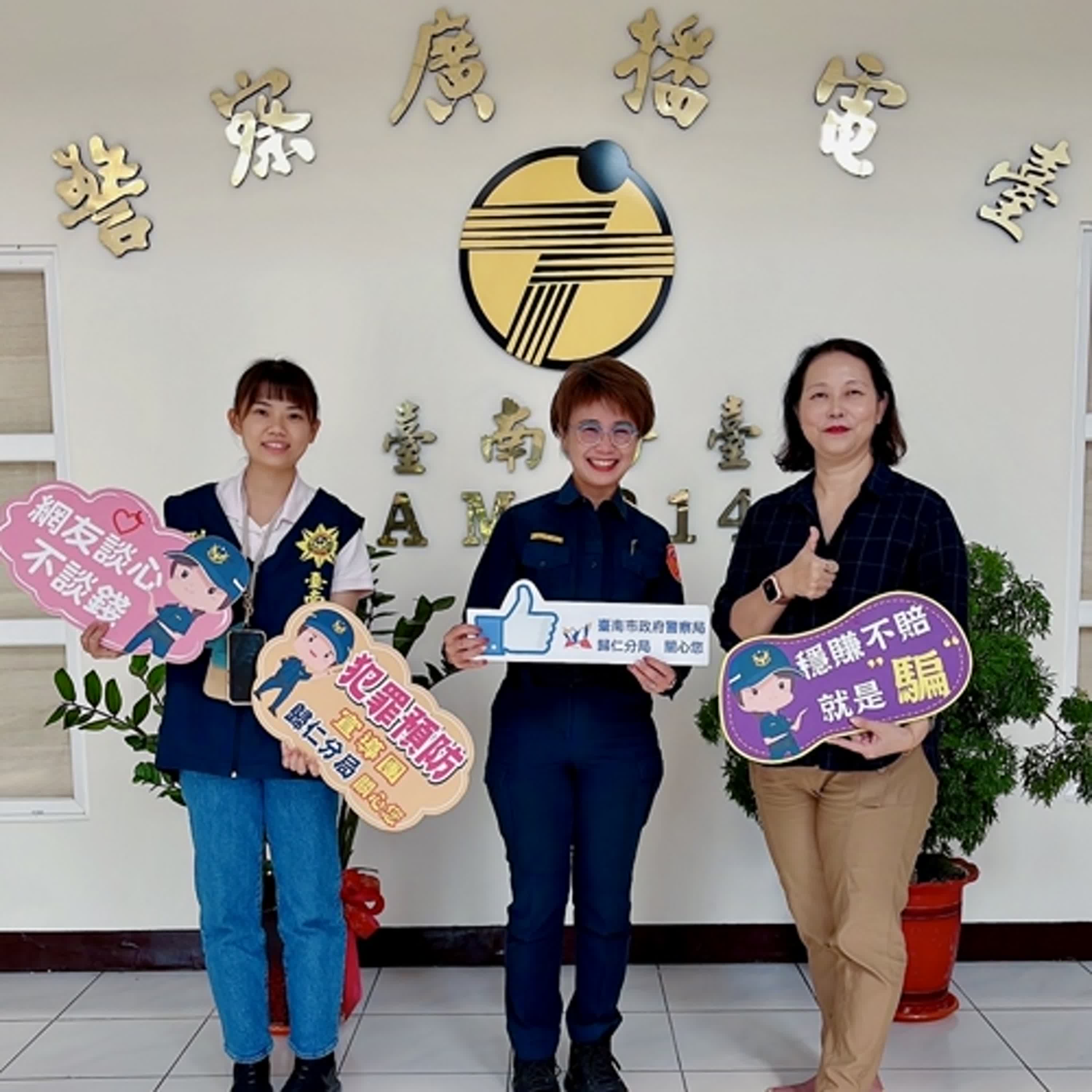 【警廣服務中心】詐騙猖獗 歸仁警分局提醒您 金融帳戶保管好 勿成詐團同路人
