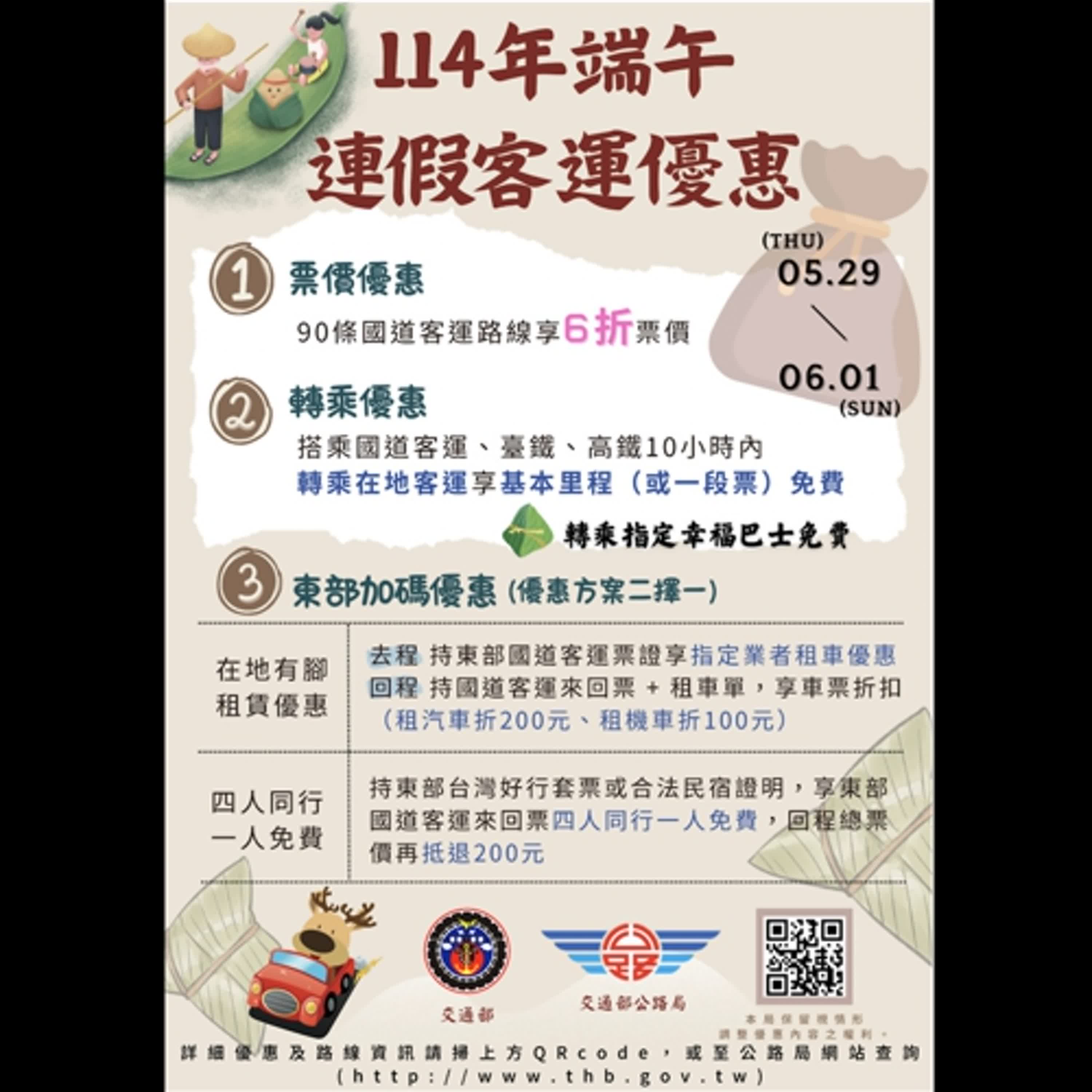 【監理資訊站】114年端午連假 公路局推出國道客運6折優惠 歡迎多利用