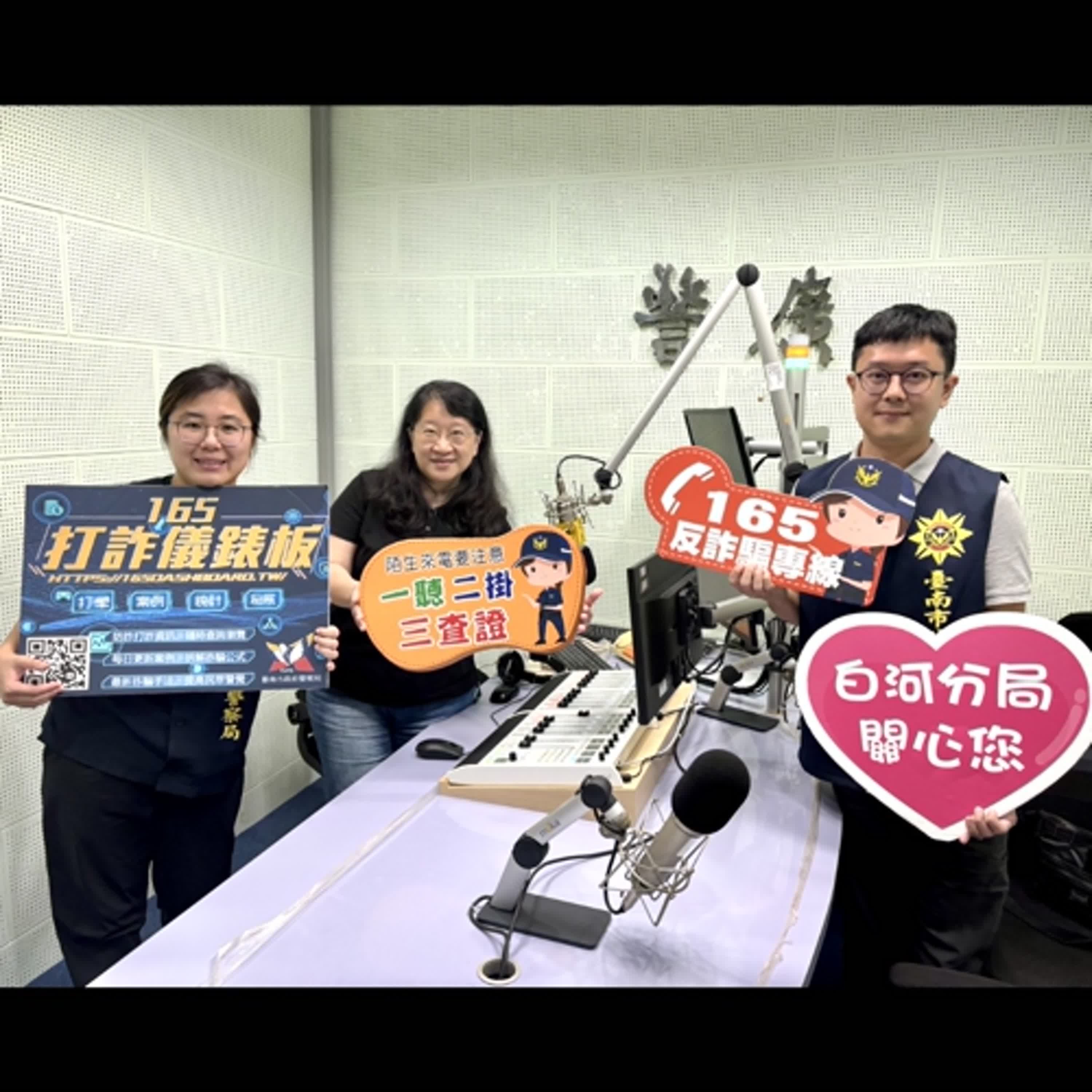 【警廣服務中心】詐術千奇百怪 白河警教你冷靜識詐