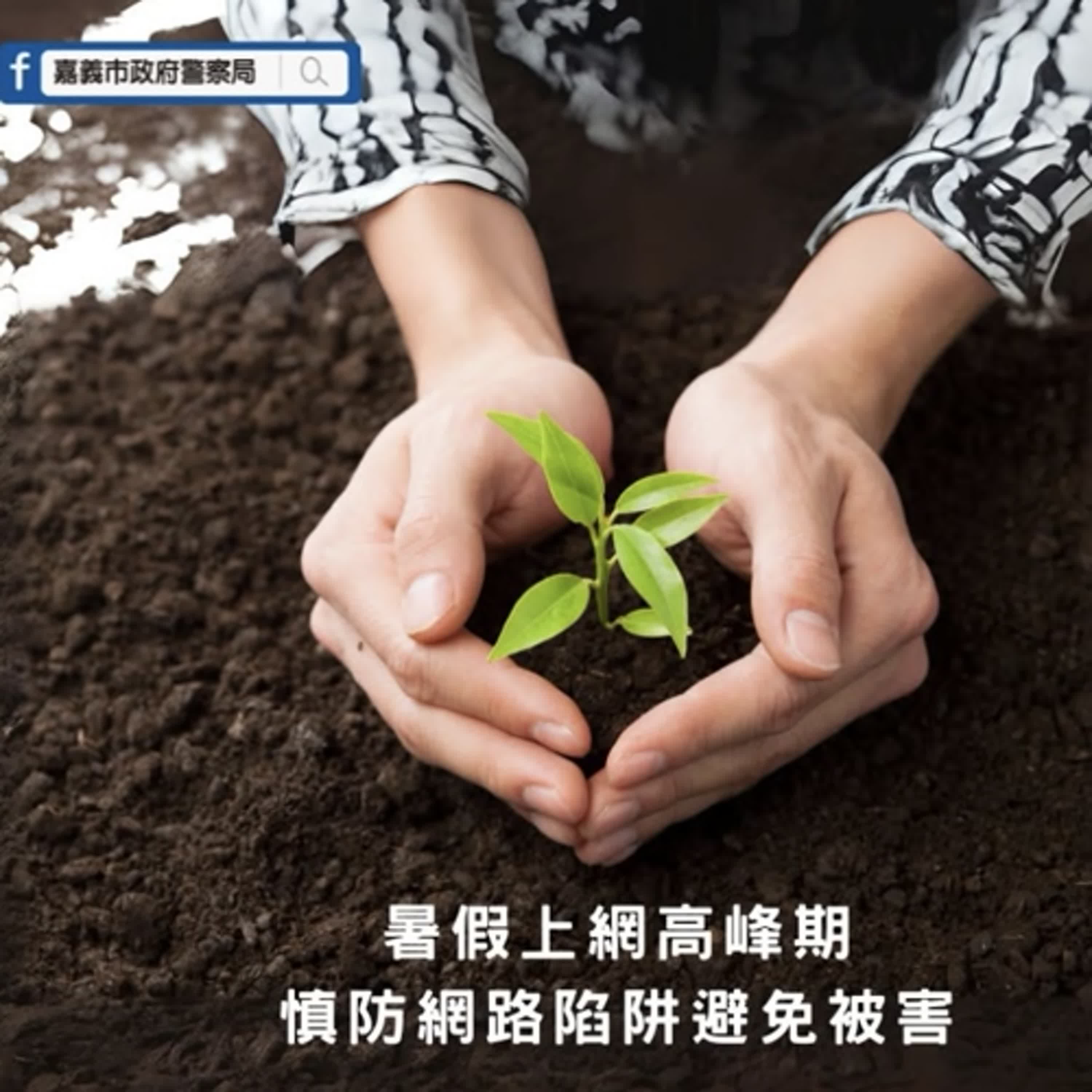 【警廣服務中心】暑期保護青少年青春專案起跑 嘉市警充電一夏系列活動開放報名