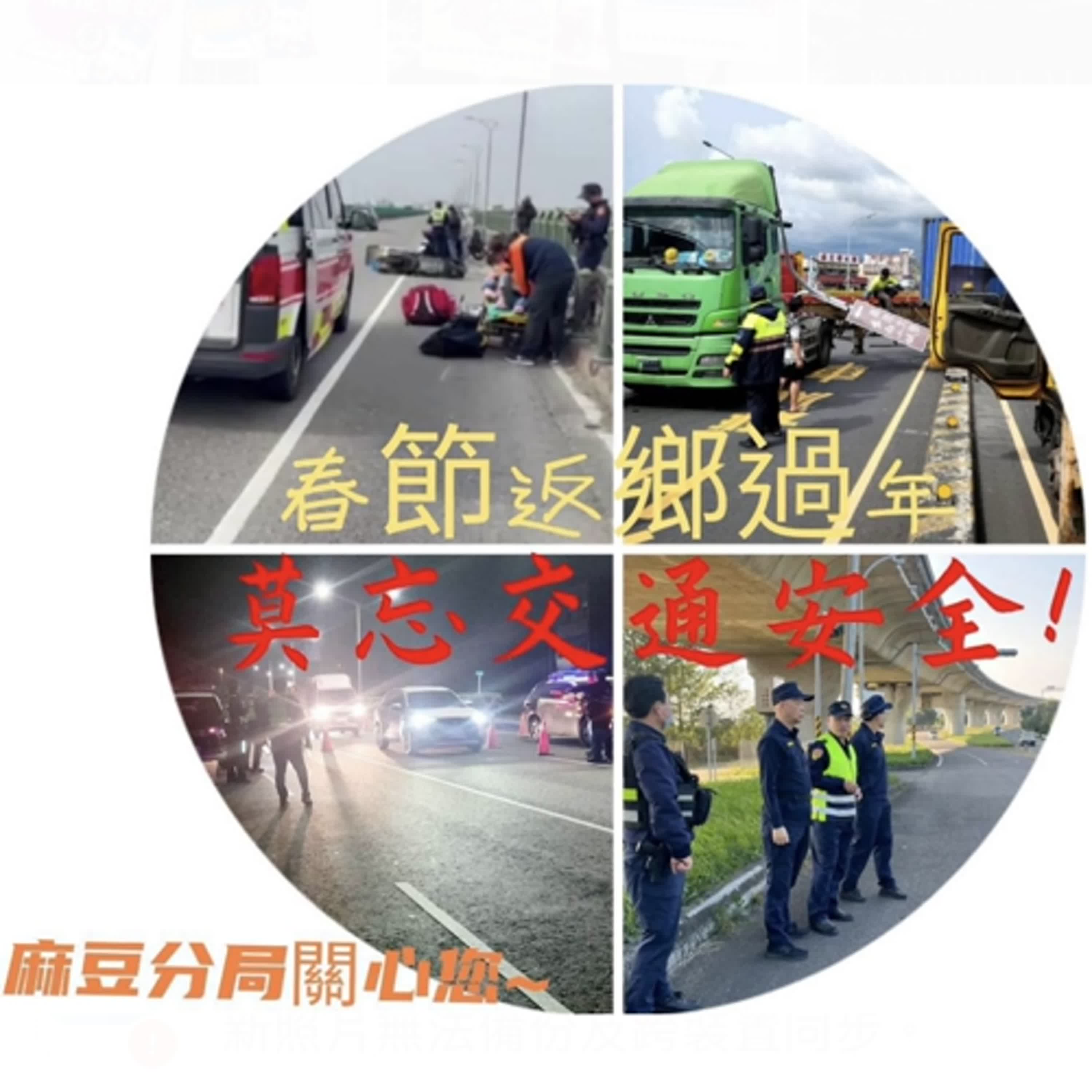 【警廣服務中心】農曆春節期間 麻豆警維護交通順暢積極作為