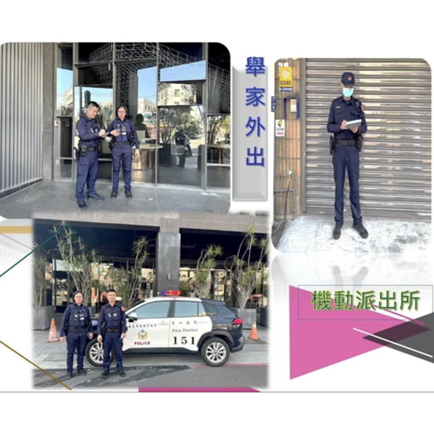 【警廣服務中心】嘉義市政府警察局113年加強重要節日安全維護工作宣導