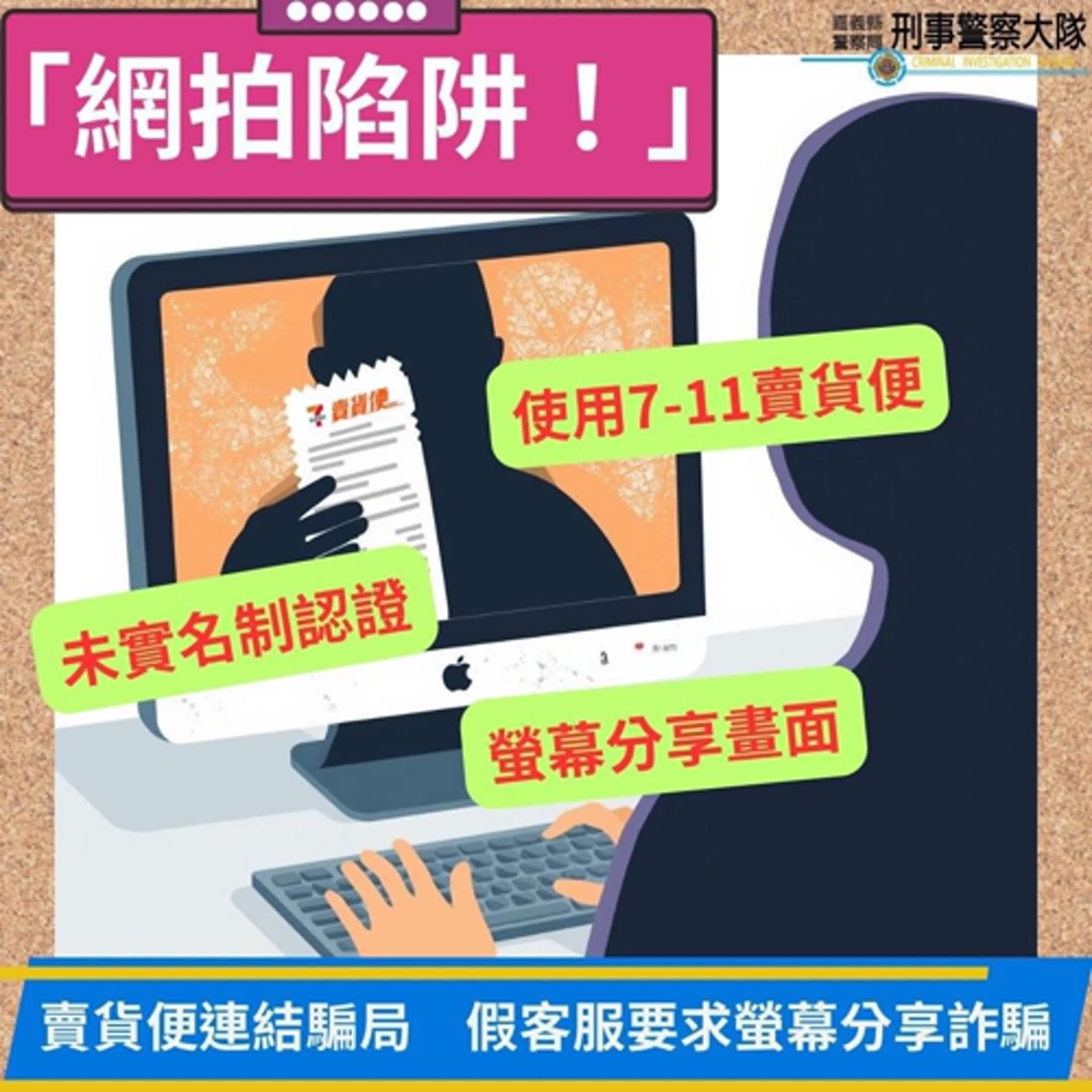 【警廣服務中心】網購詐騙猖獗 朴子警籲買賣都要謹慎防詐 國慶連假交通順暢平安