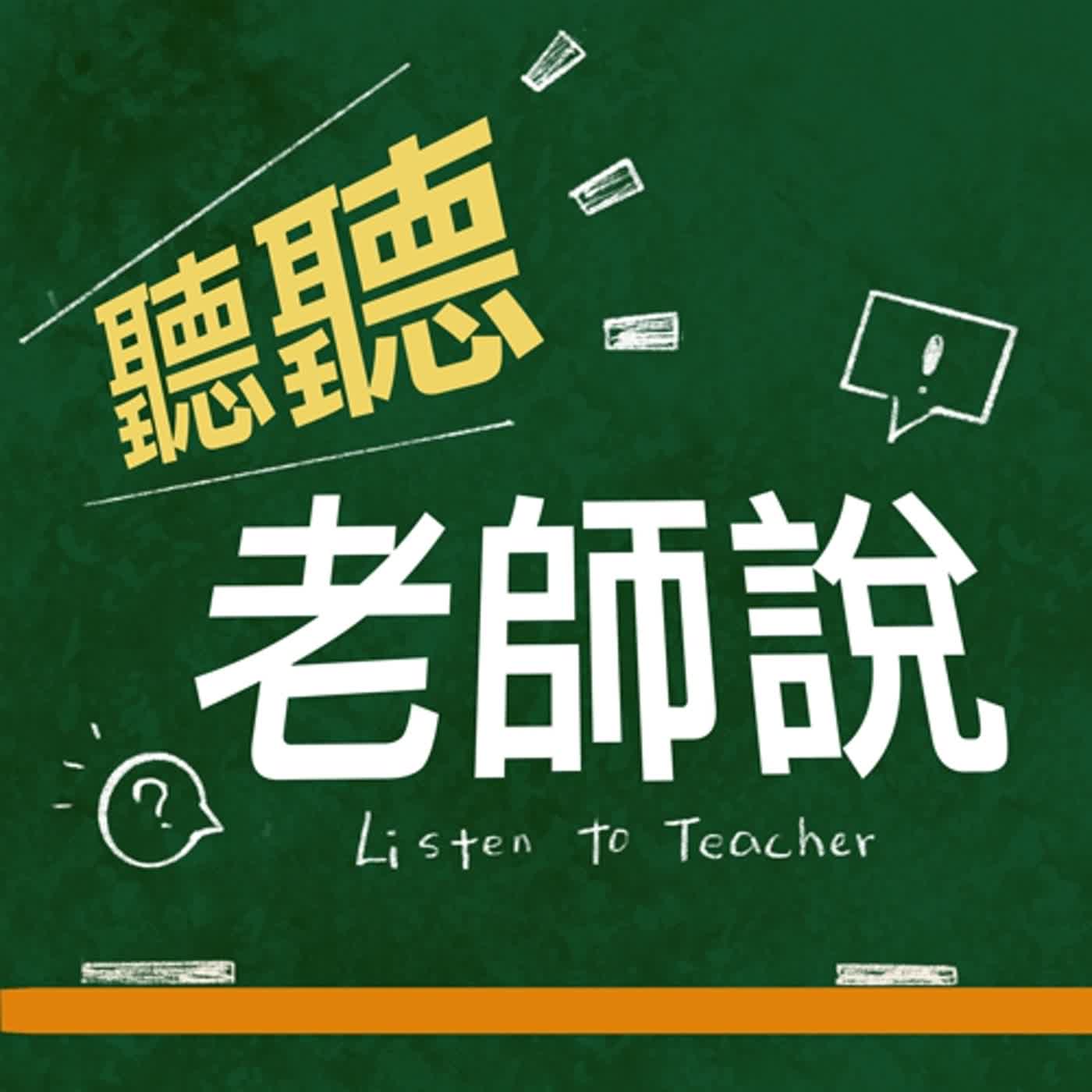 特教老師需要甚麼樣的條件跟技能呢？聽聽蘋果老師跟我們分享吧！
