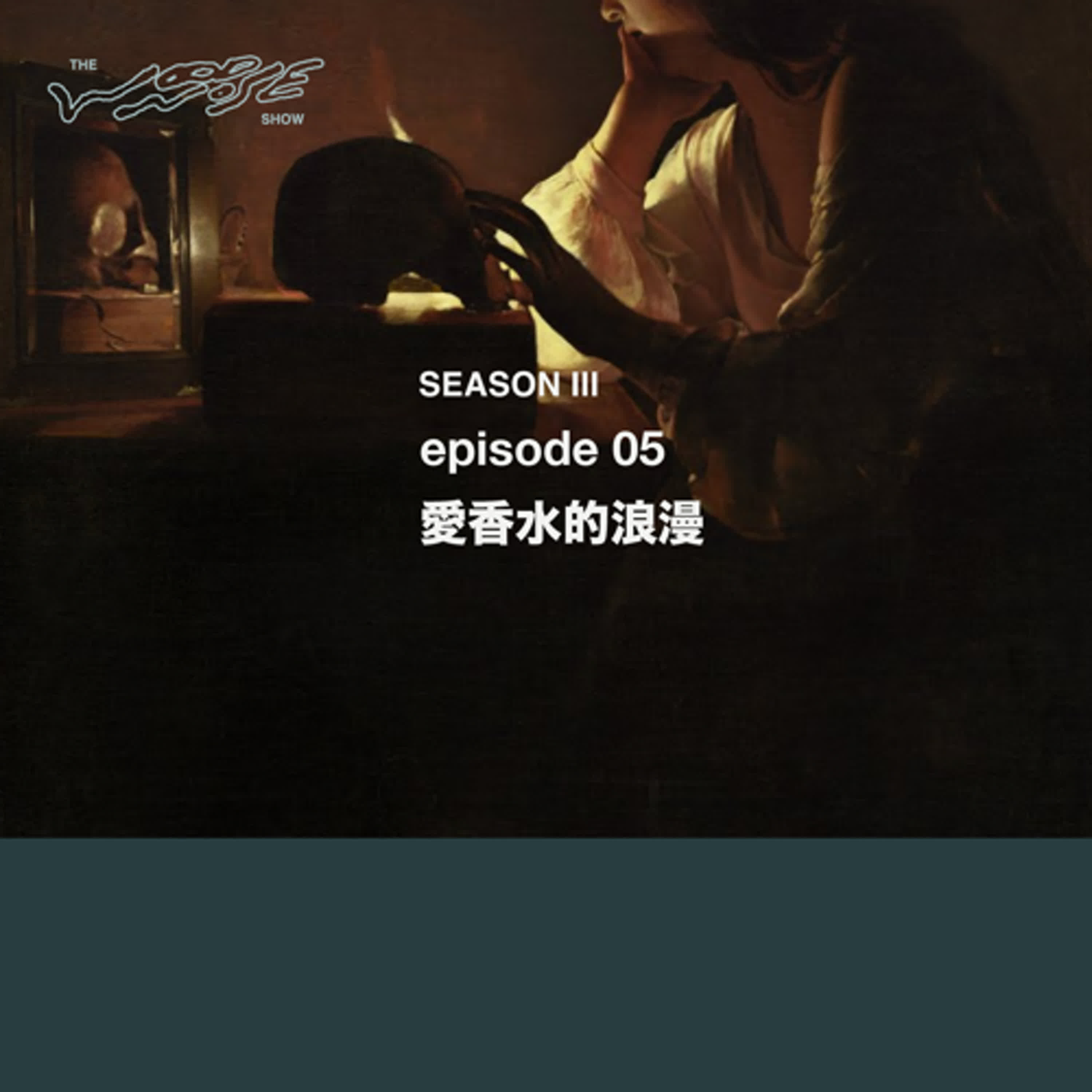 愛香水的浪漫