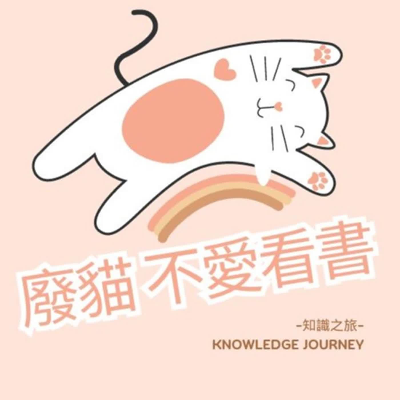 EP08 #徹底坦率讀書心得 「作者金·史考特的自傳式作品：領袖的坦率與勇氣」──這一集將透過作者的經歷，分享領袖們需要具備的品質，如勇氣、誠實和決心，以及如何在管理和領導中實現這些品質