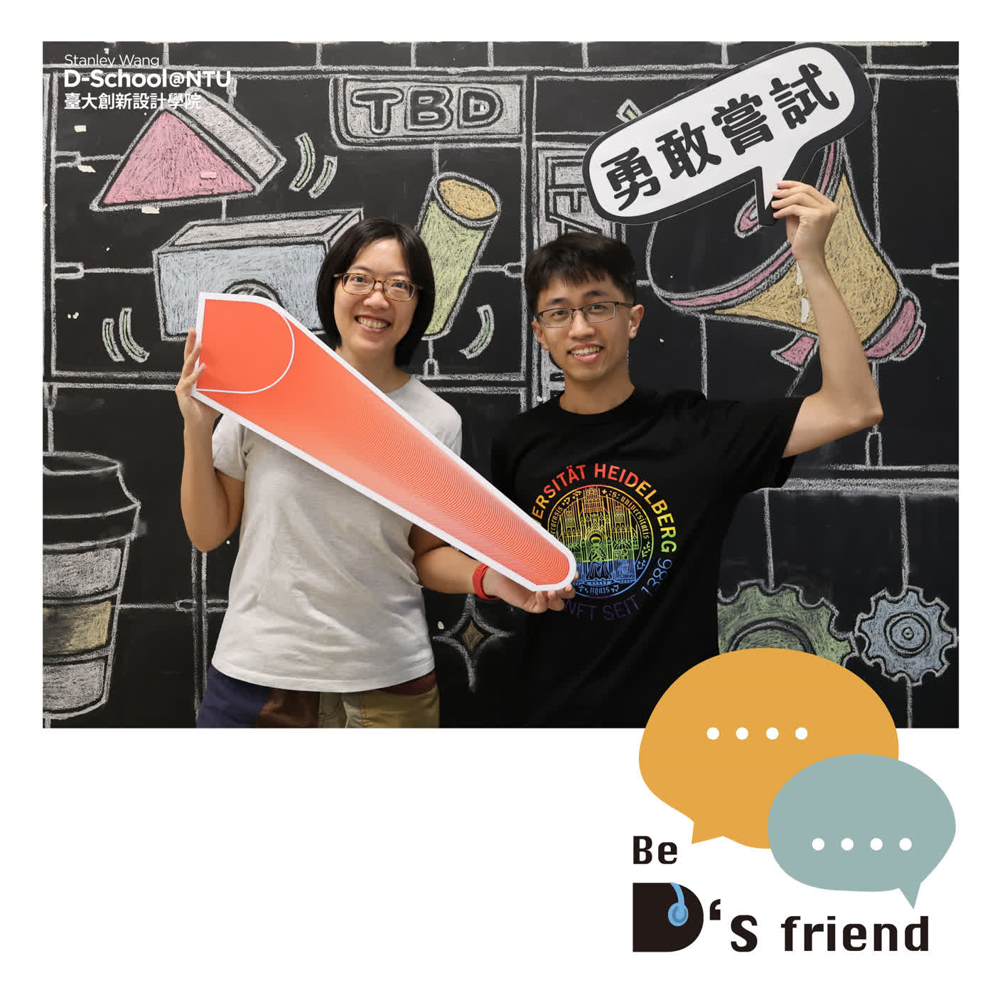 【想告訴你D是__】EP43：忙著往前走之前，找個舒適空間整理你的大學生活 ft. 臺大學輔中心股長曾昱豪 episode artwork