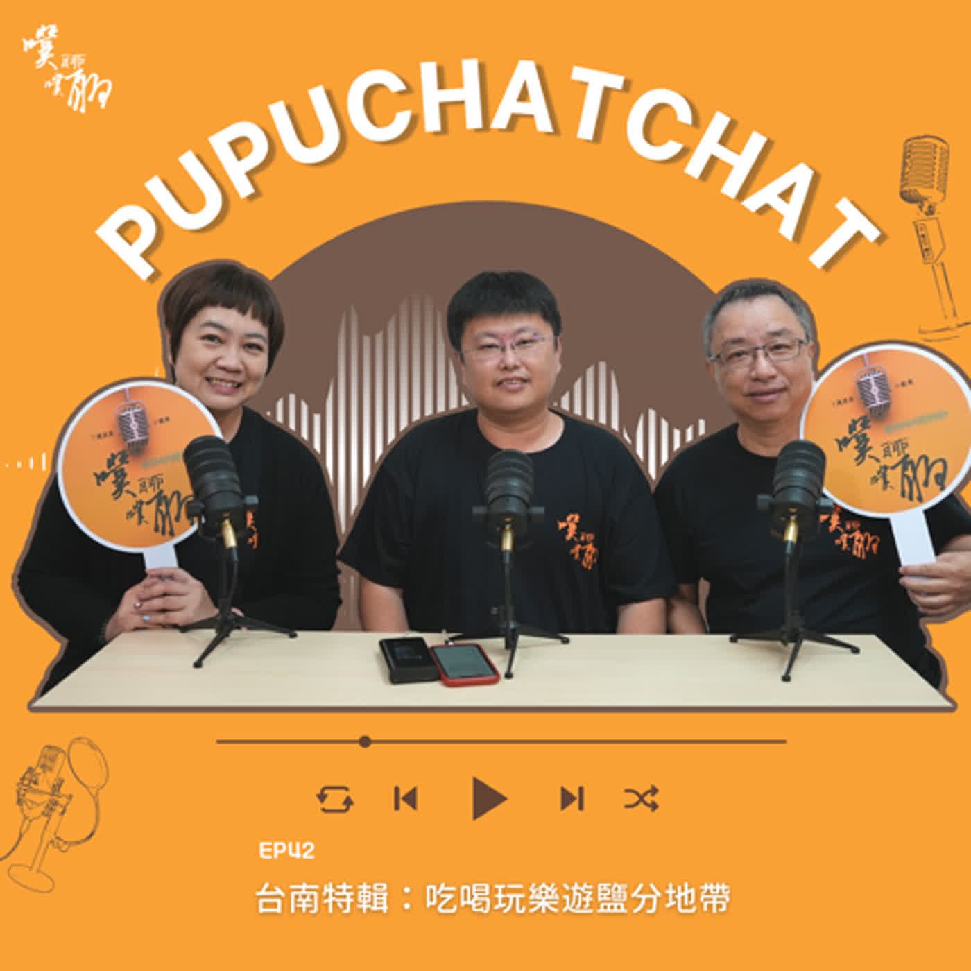 台南特輯：吃喝玩樂遊鹽分地帶 episode artwork