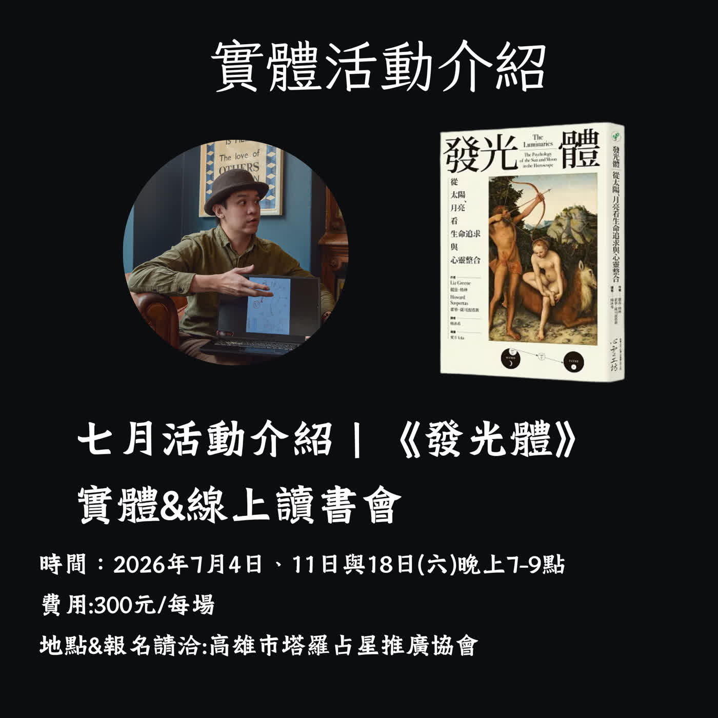 七月活動介紹｜《發光體》實體&線上讀書會｜ feat.高雄市塔羅占星推廣協會 episode artwork