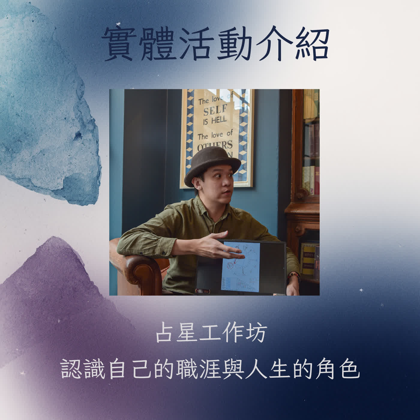 實體活動介紹｜占星工作坊:認識自己的職涯與人生的角色(首週/早鳥享優惠)