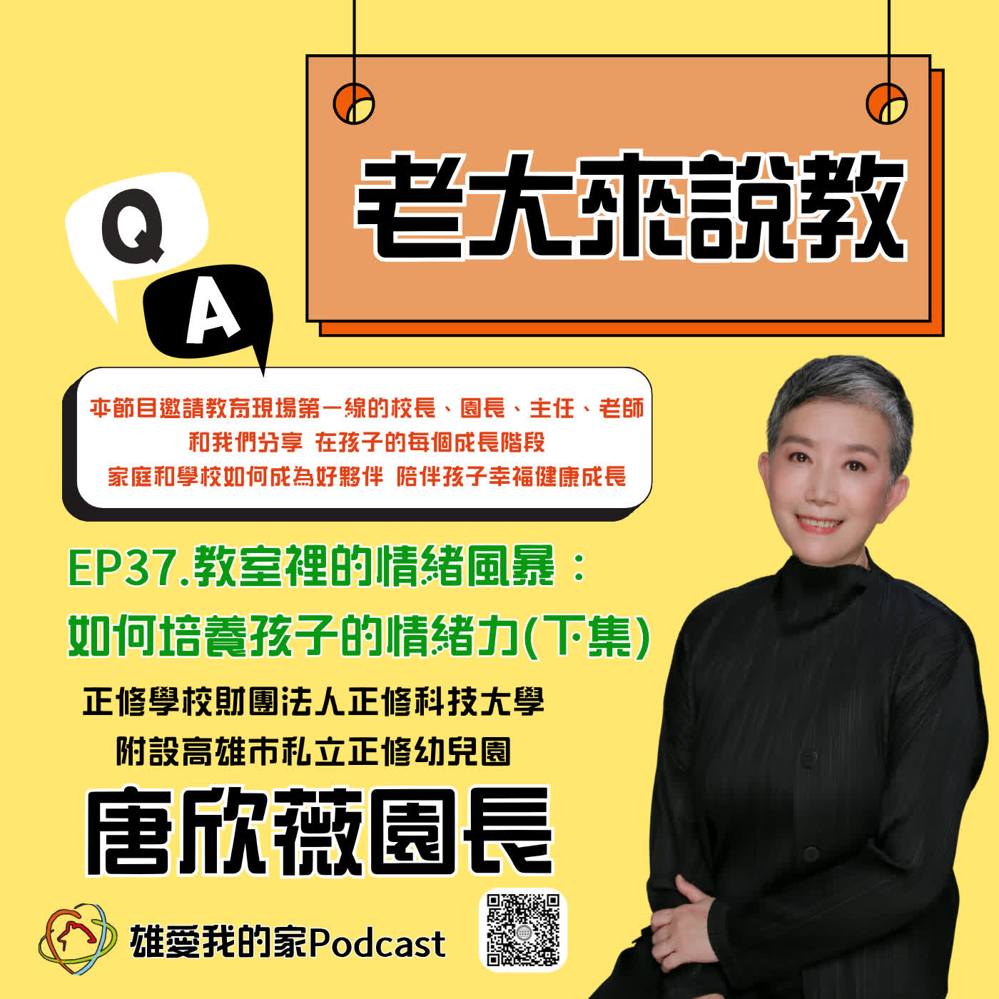 【老大來說教】EP37.教室裡的情緒風暴：如何培養孩子的情緒力(下集) episode artwork