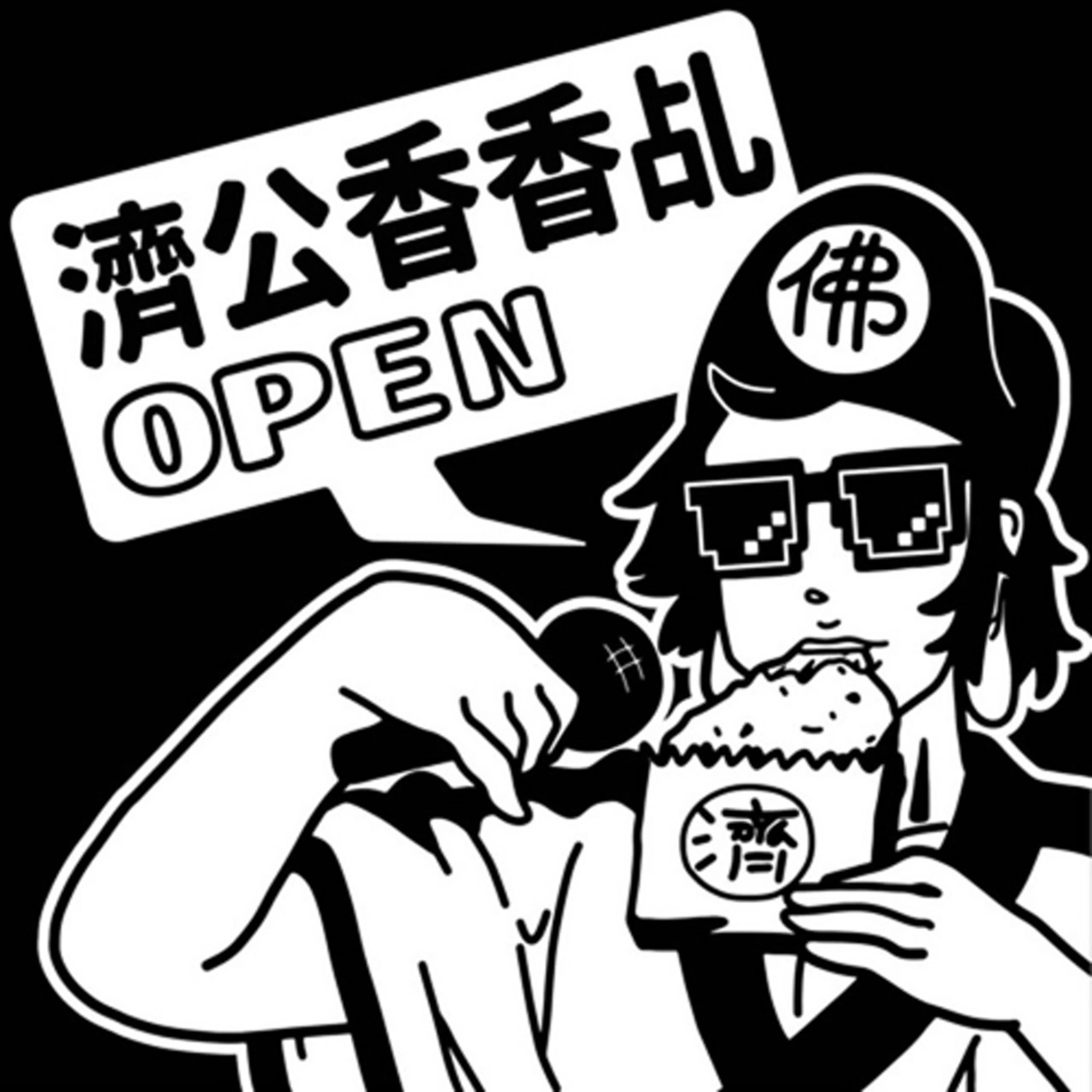 EP25蛇年心法!乙巳蛇年除舊佈新流年運勢暨如何使用新年玄天龜蛇開運福牌? EP25蛇年心法!乙巳蛇年除舊佈新流年運勢暨如何使用新年玄天龜蛇開運福牌?