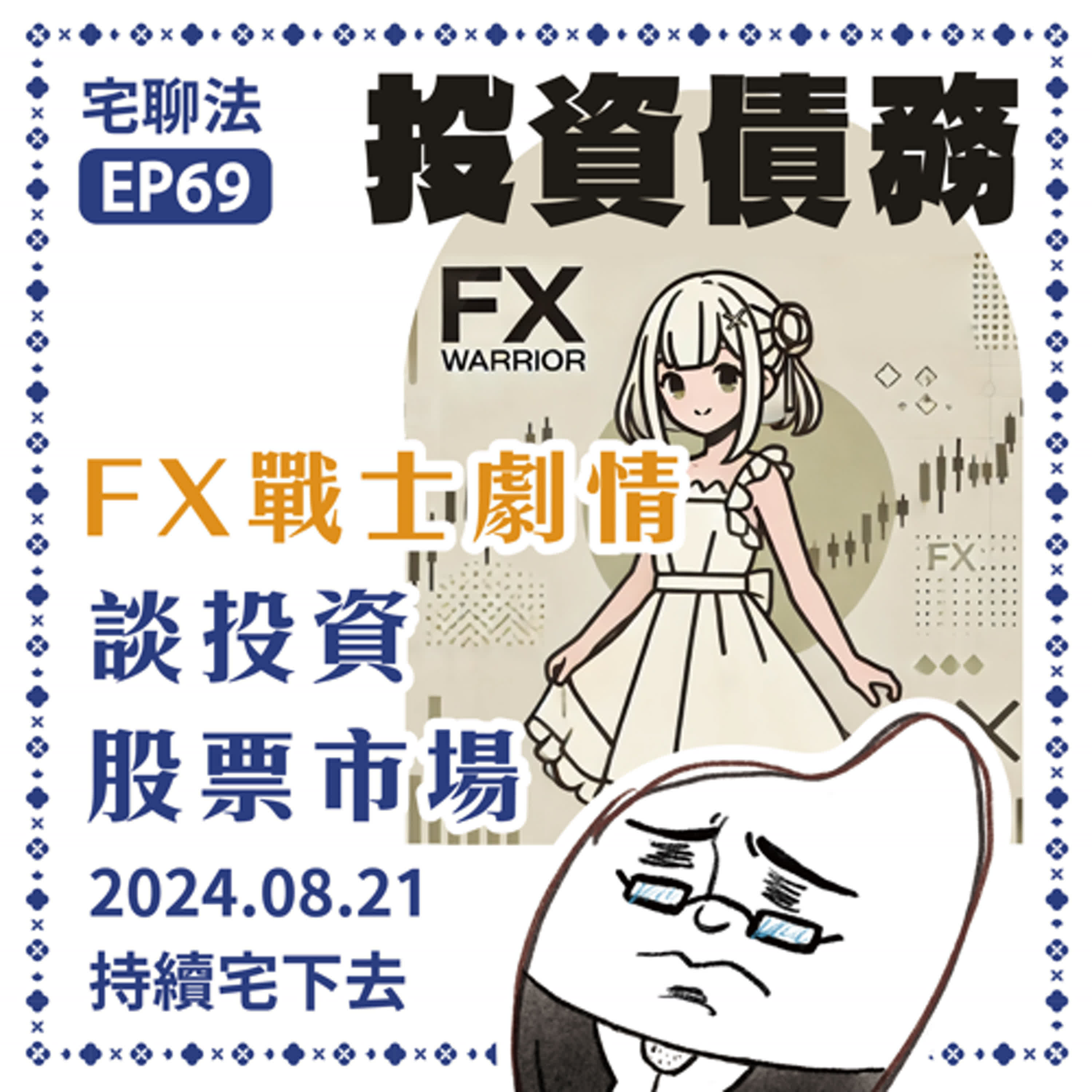 宅聊法EP69 - 被雷劈掉的屋頂邊角砸傷路人，大樓管委會或住戶要賠嗎？😱⚡🌩️ episode artwork