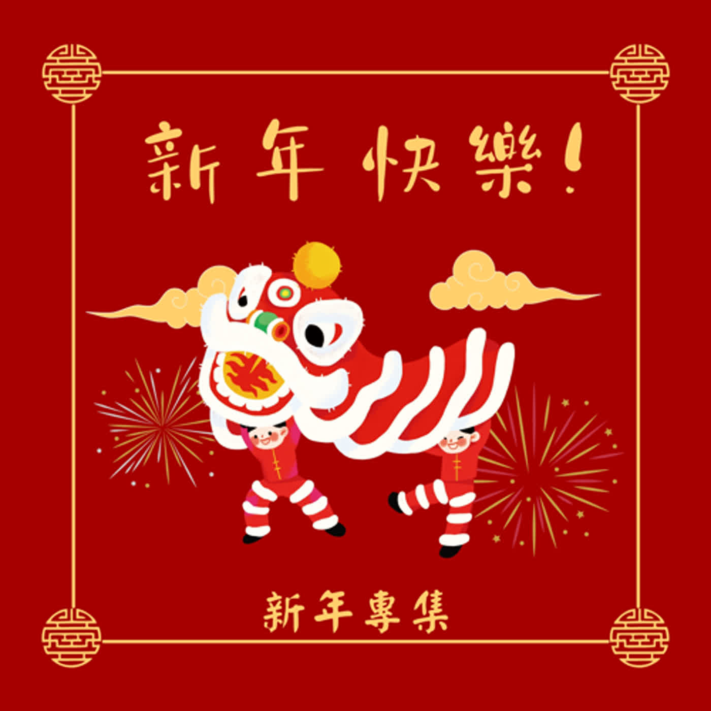 【奇幻博物館】EP66 燈猴先生愛告狀：台灣新年傳說！