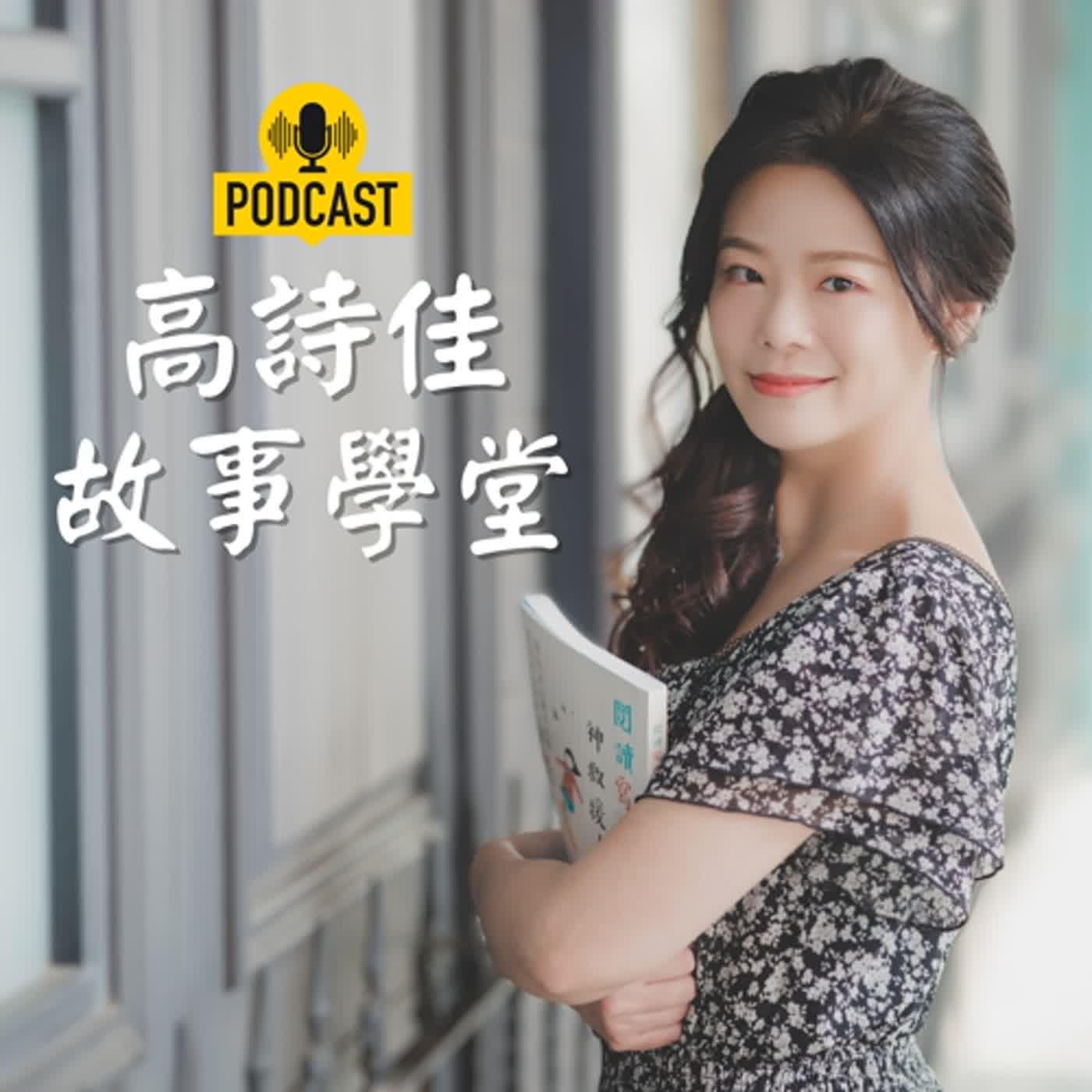 【歷史智慧】EP105 選擇結婚對象的獨特見解：刺史選女婿