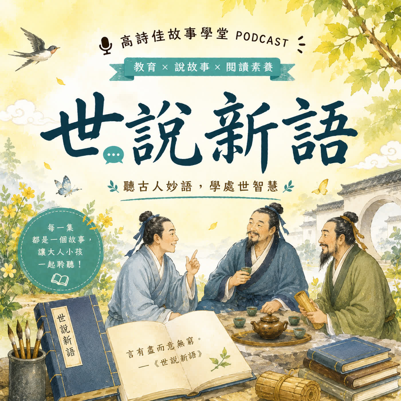 【世說新語】EP285 管寧為什麼把席子割開？割席絕交的故事