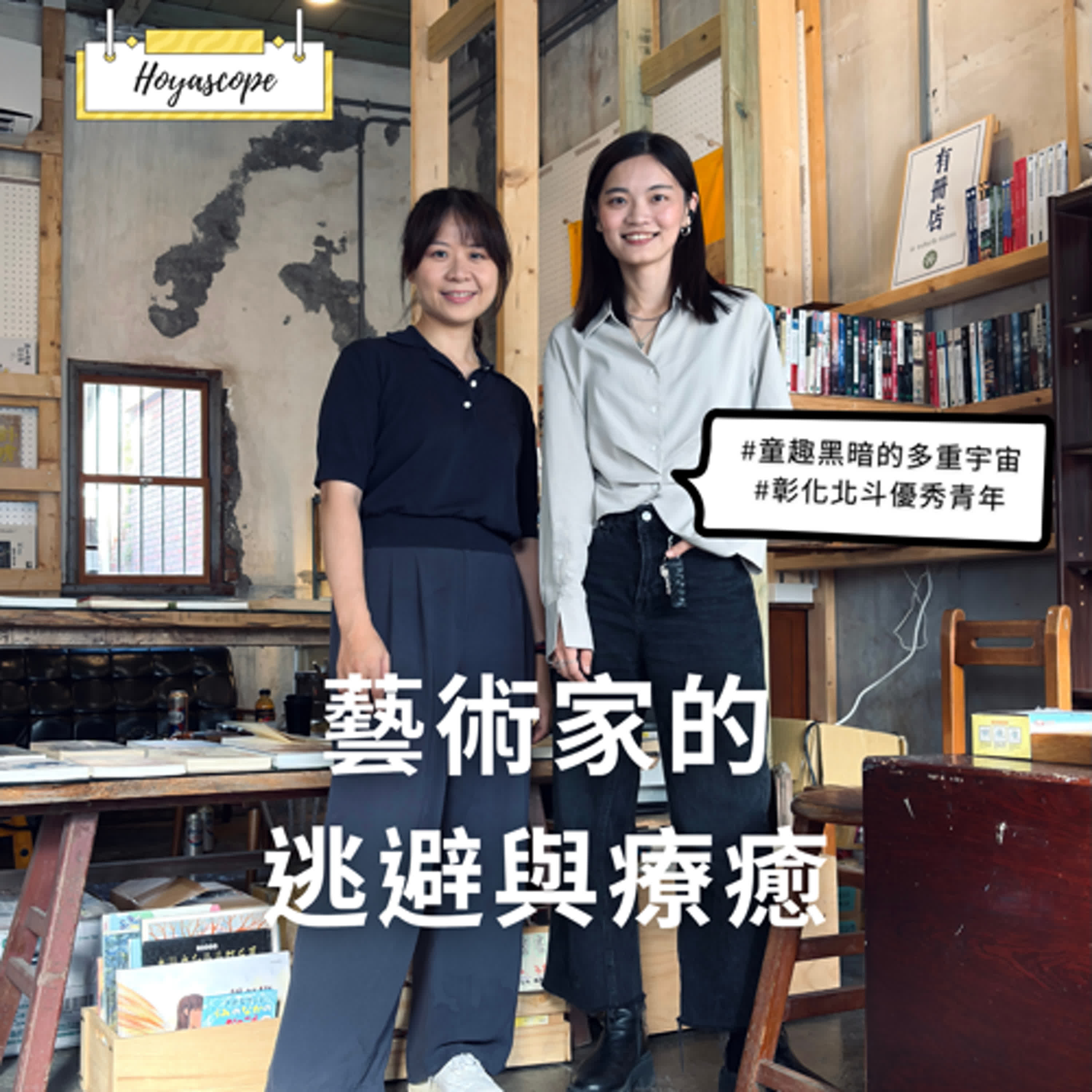 EP1 暗黑童趣到療癒溫暖：從倫敦、東京、紐西蘭回到北斗的創作精華 feat. 黃盈睿 Rae Huang episode artwork