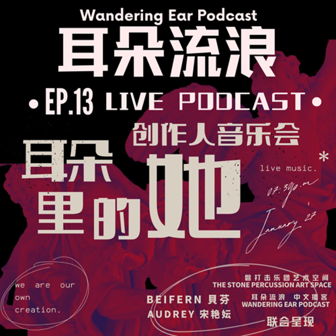 EP13 | 「耳朵裡的她」音樂會現場錄音 | ft. 旅居台灣創作歌手 BeiFern貝芬