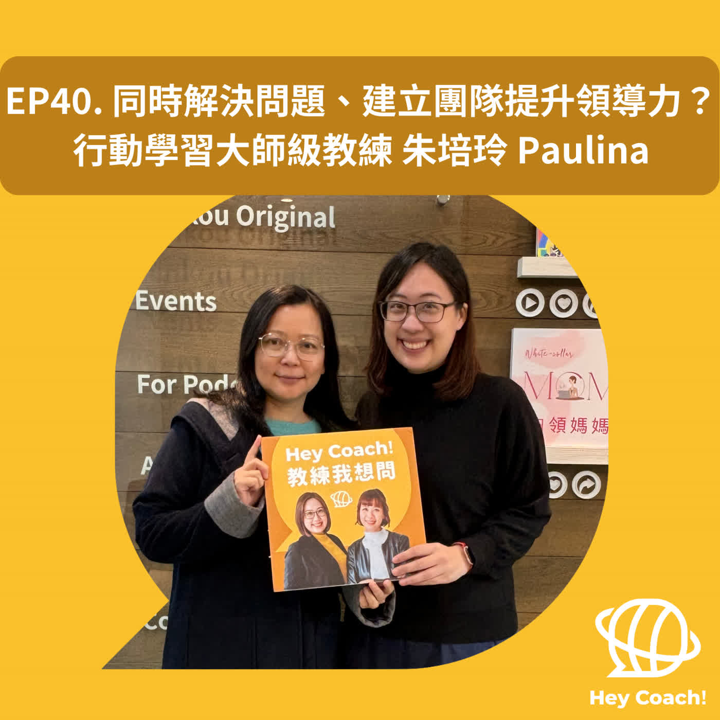 EP40. 如何同時解決問題、建立團隊,並提升領導力? 透過「行動學習」打造學習型組織 Ft. 行動學習大師級教練 Paulina Chu 朱培玲