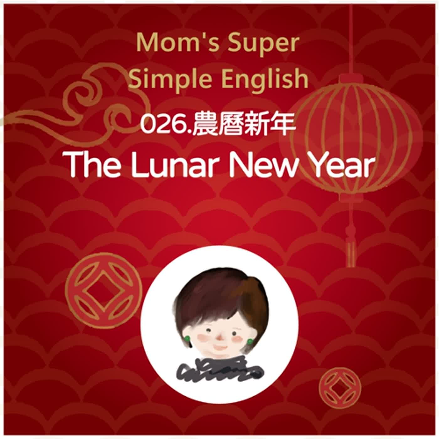 026 農曆新年 The Lunar New Year