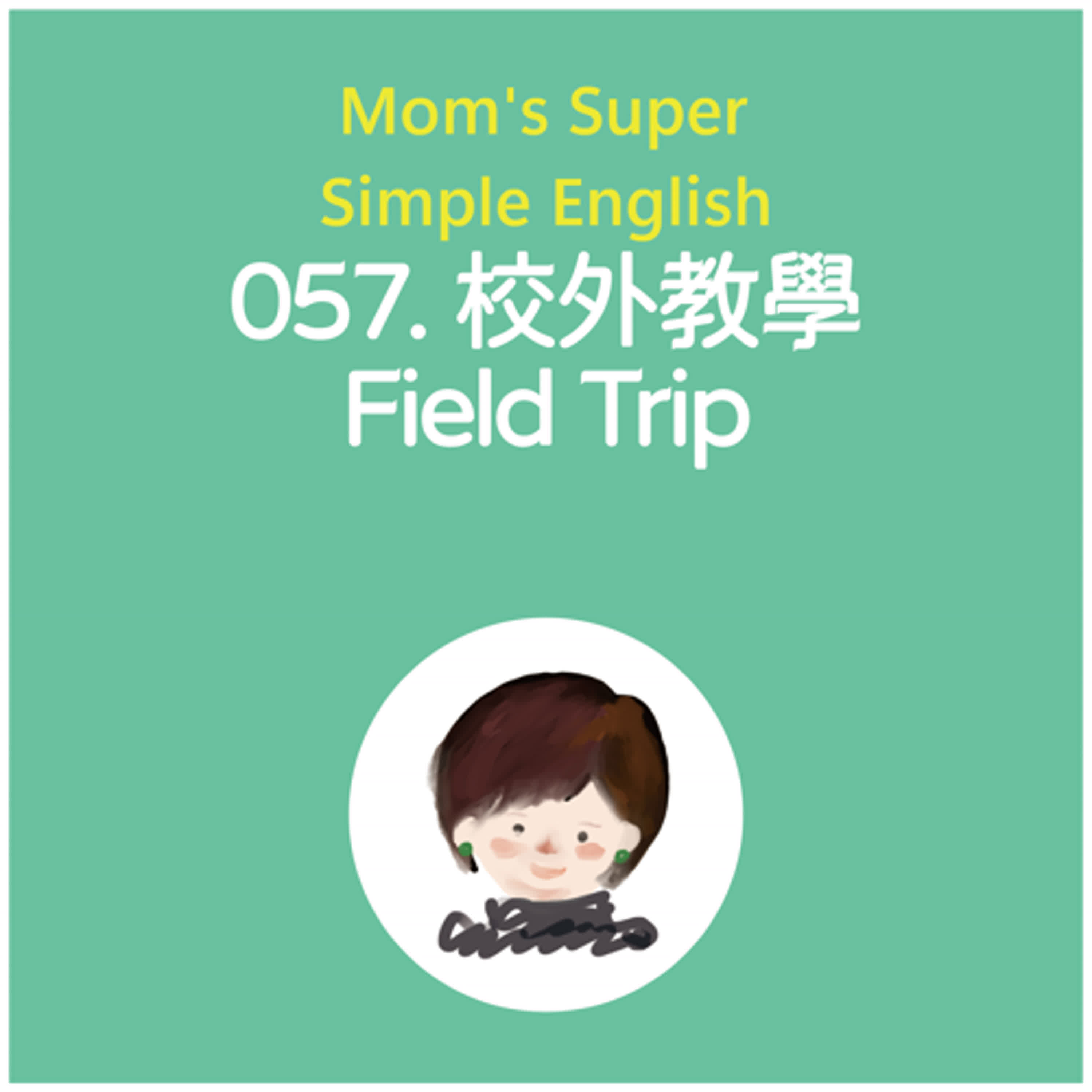 057 校外教學 Field Trip 057 校外教學 Field Trip