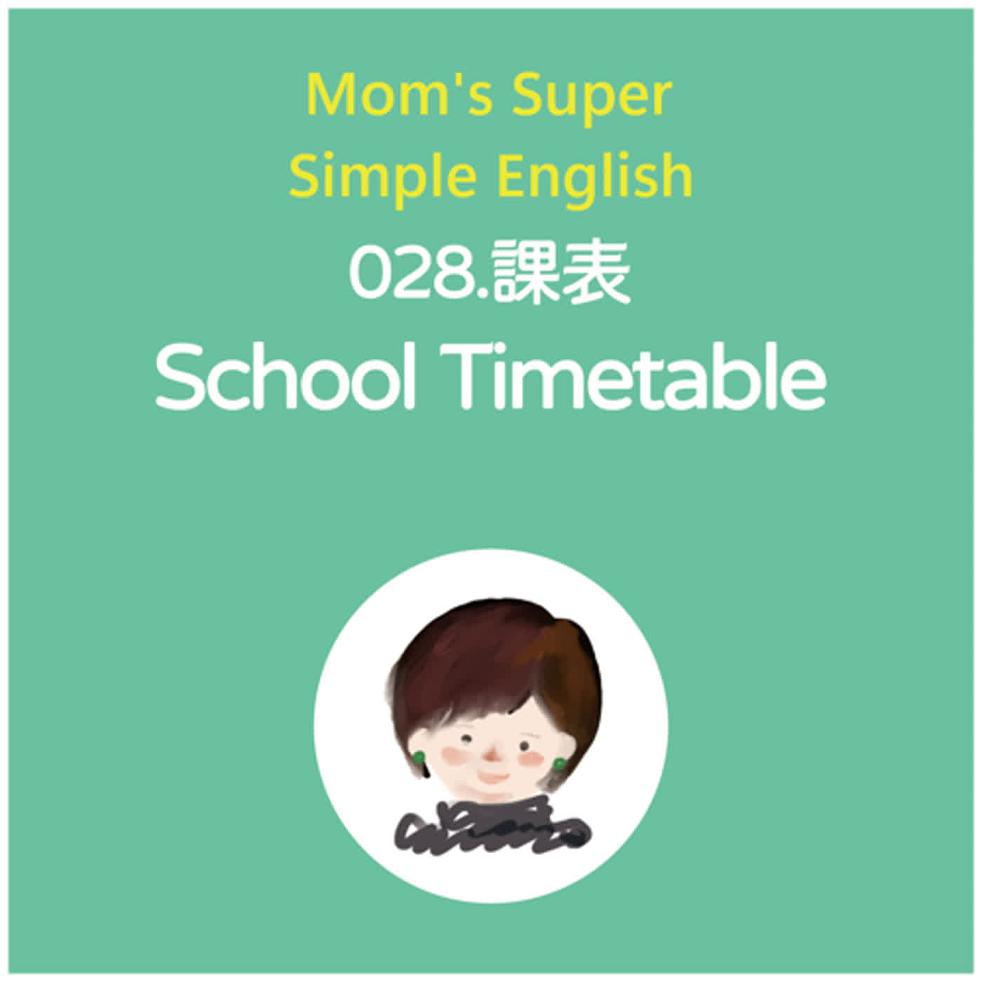 028 課表 School Timetable