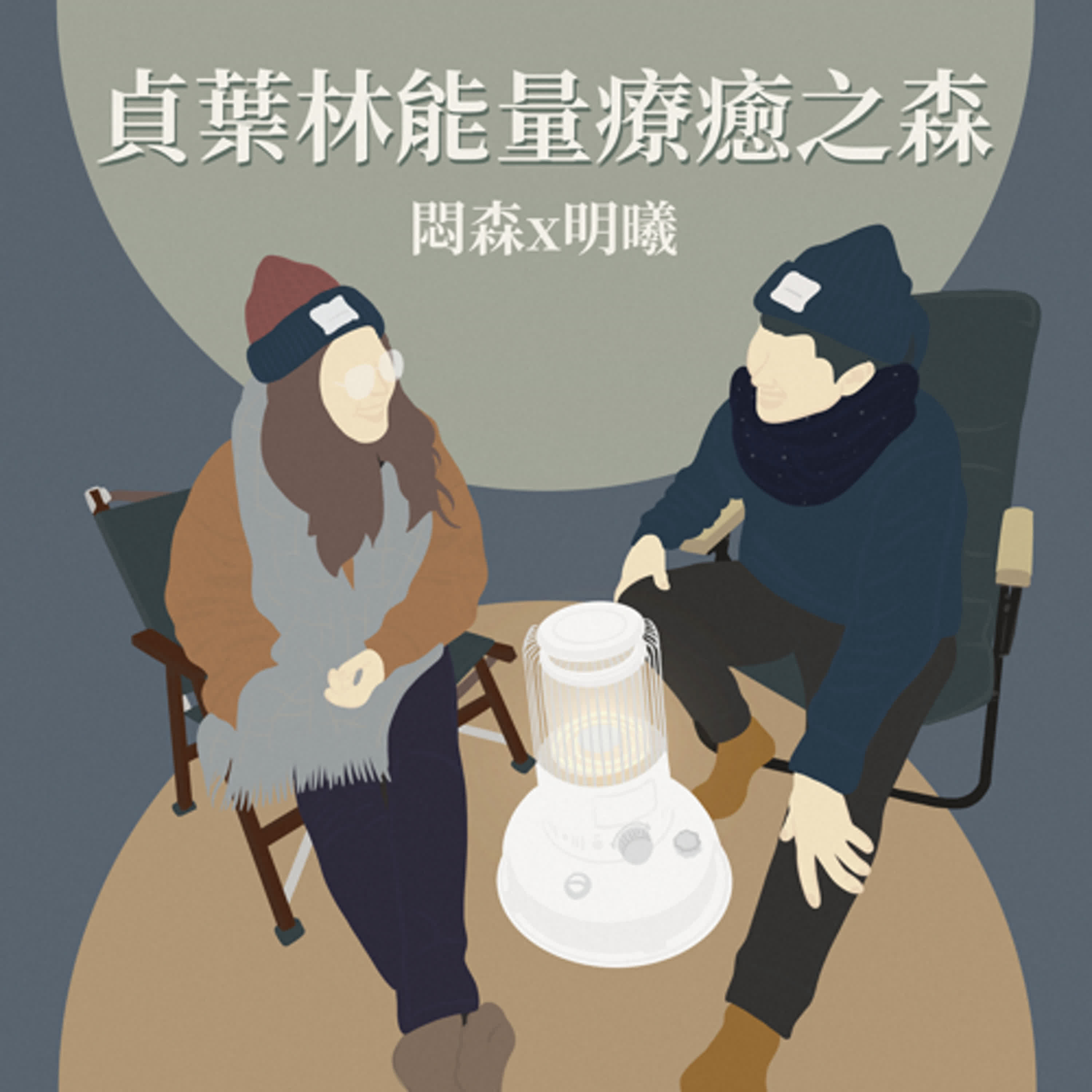 EP14_你也是集滿五點的冒牌者症候群患者嗎？🤡