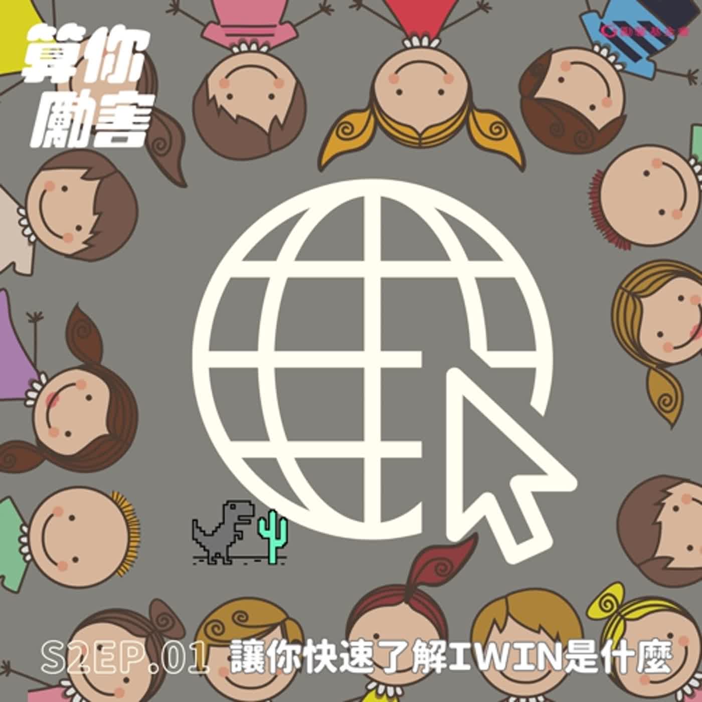 算你勵害