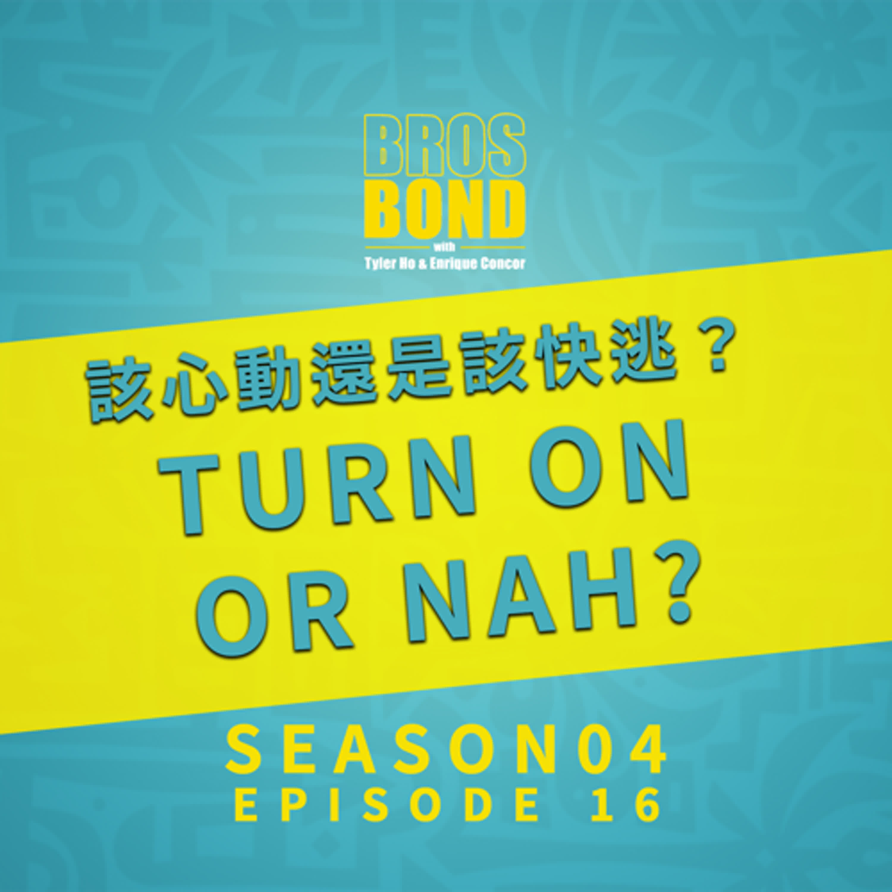 🎙 EP16【該心動還是該快逃?Turn On or Nah?】
