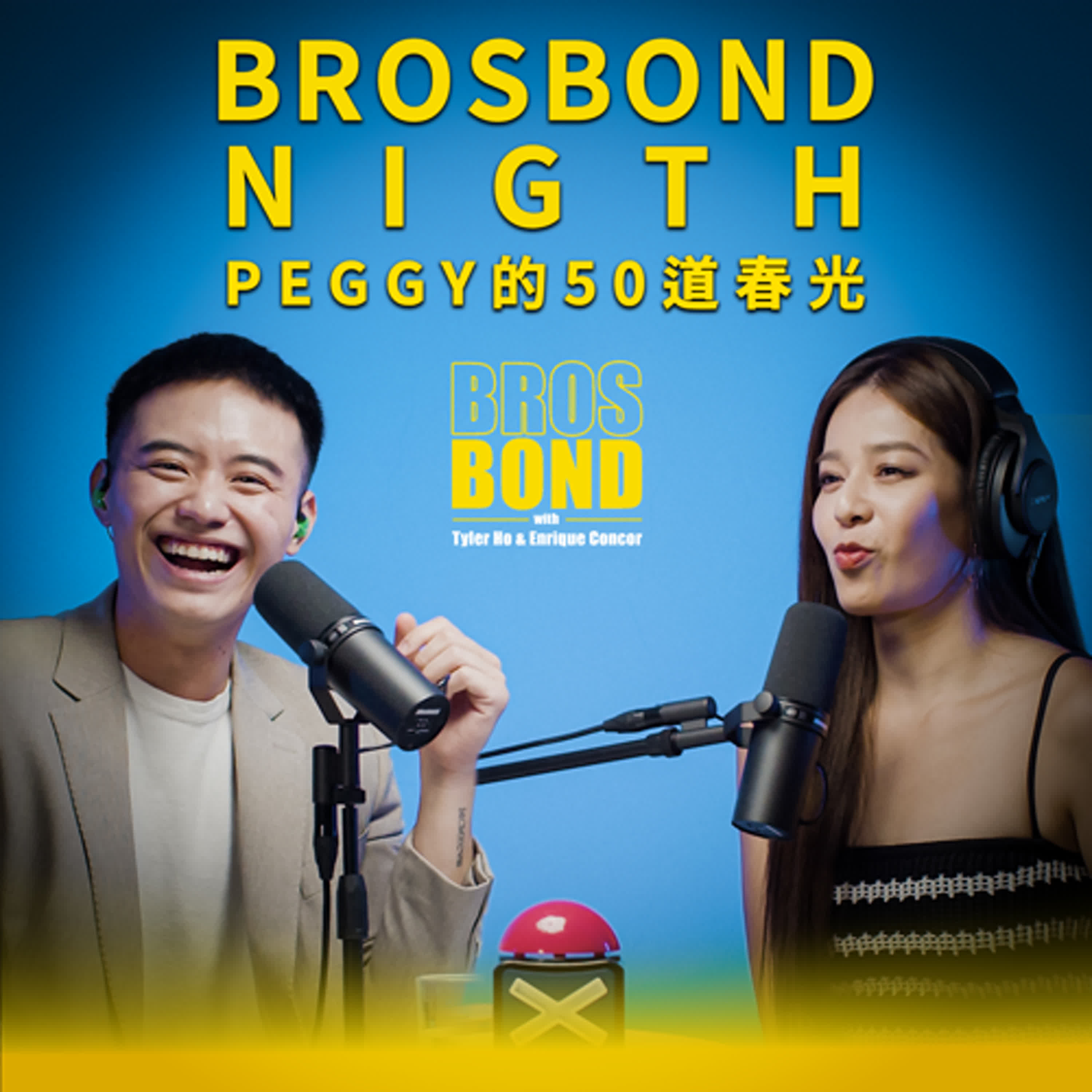 EP13 【邦德之夜：Peggy的50道春光 Brosbond Night：50 Shades of Peggy】S4