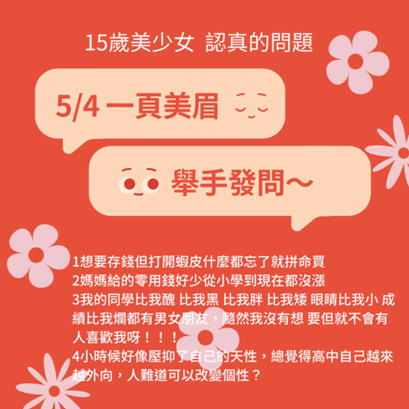 EP7【阿姨們Ｘ一頁】美少女的世界：15歲不懂的，51歲的我依然不懂喔