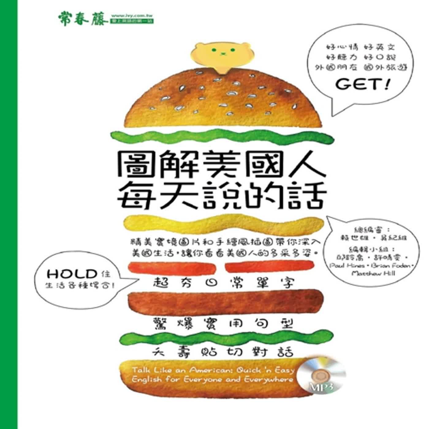 圖解美國人每天說的話-CHAPTER4