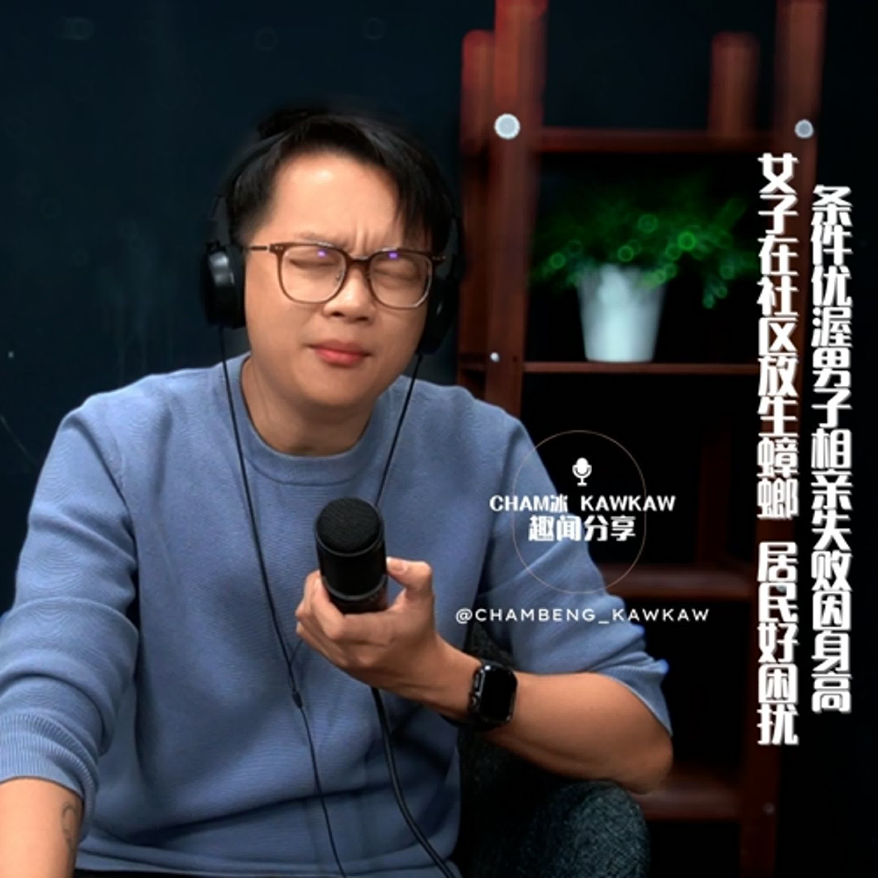 S3E9: 趣闻分享-马来西亚人又有国庆日好康！｜早上六点被吵醒聊电话 女子被骂有起床气｜男子看心情给老婆零用钱 被骂关系像主仆 ｜