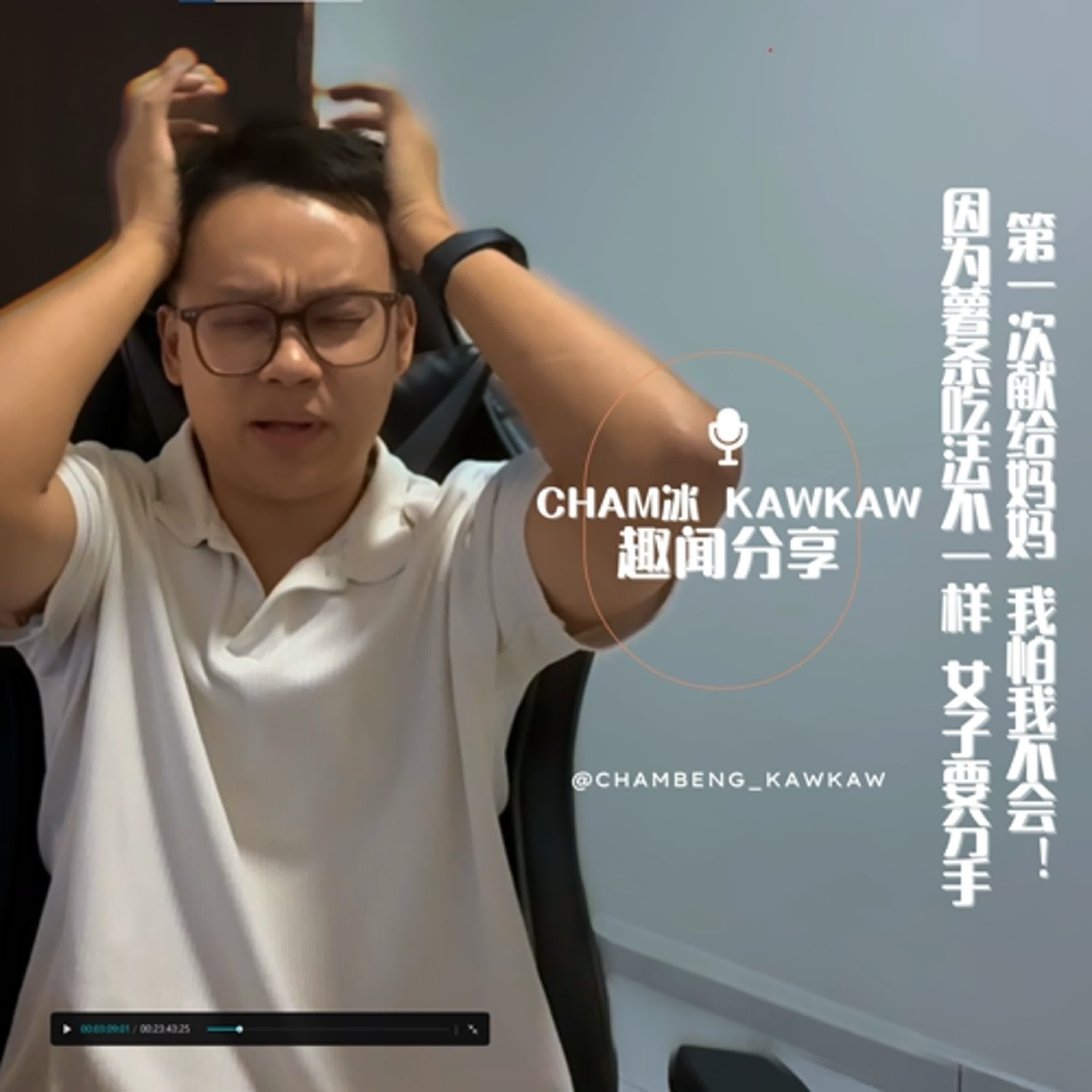 S3E13: 实测用苹果16ProMax 做podcast可以吗 | 趣闻：儿子的第一次献给妈妈