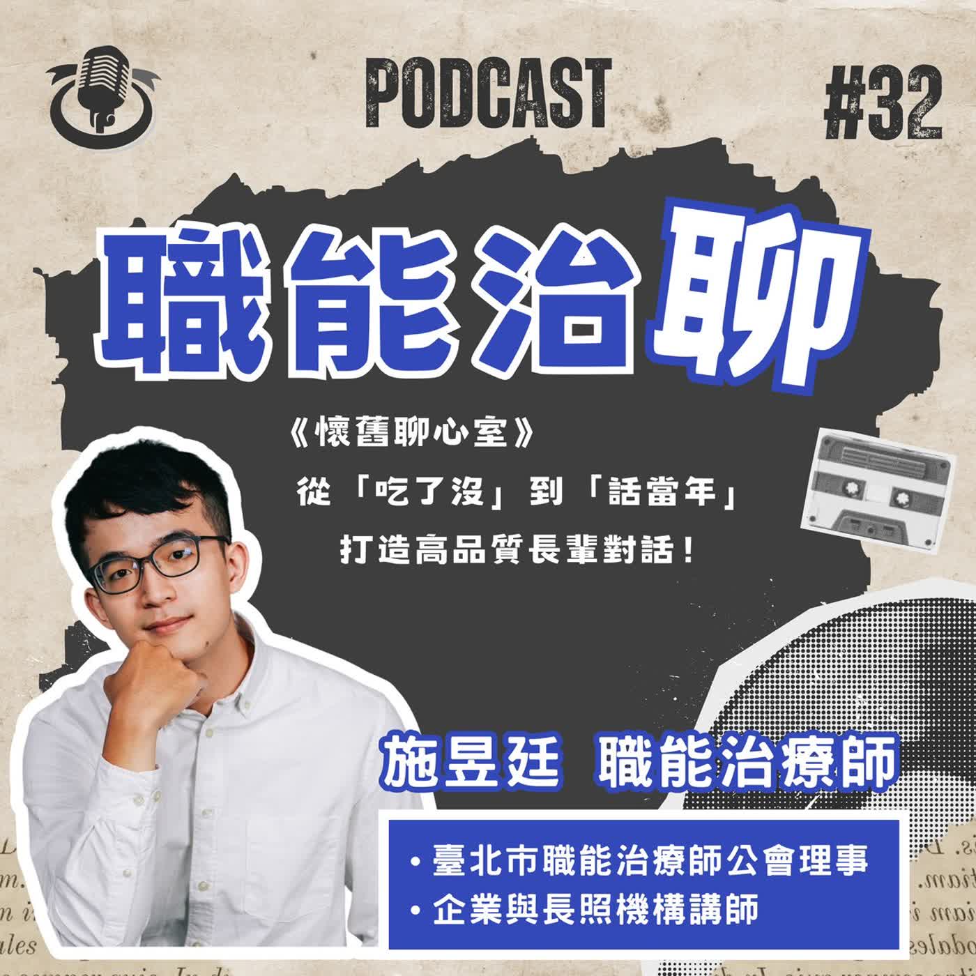 職能治聊