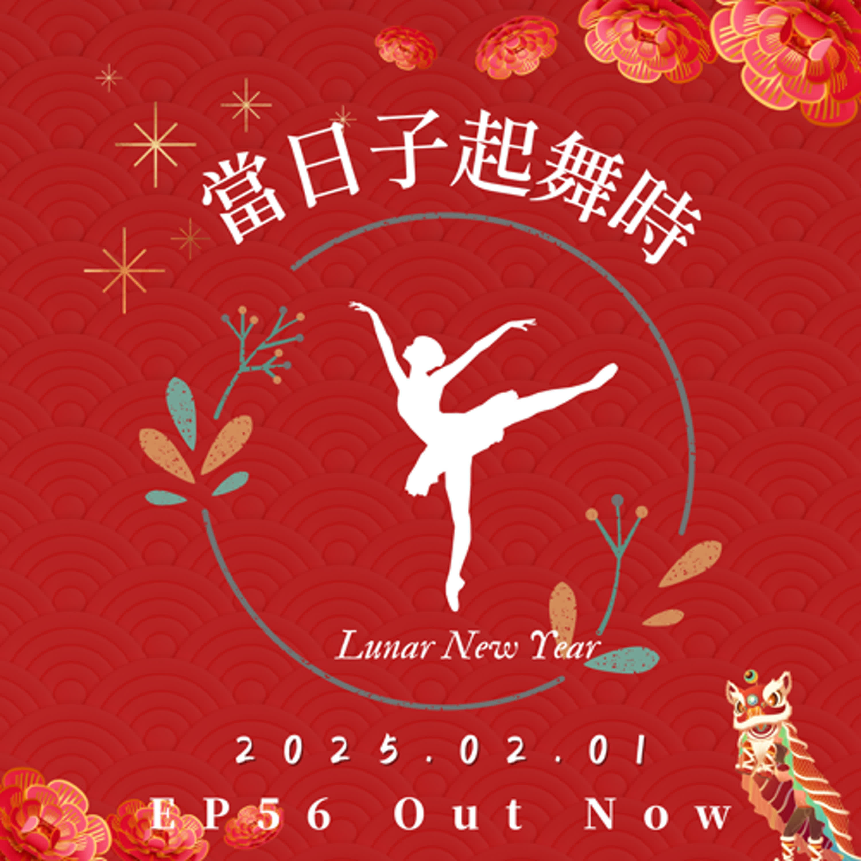  【新春大年初四】新年快樂+嘶嘶如意!  過年前先chill起來的尾牙! 日本公司尾牙初體驗! 會場變成西洋復古大舞廳? 我居然抽中最大獎的高級品?! 老闆最棒惹!(狗腿