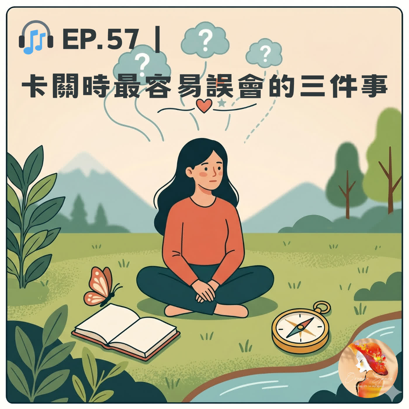 🎧 EP.57|卡關時最容易誤會的三件事 episode artwork