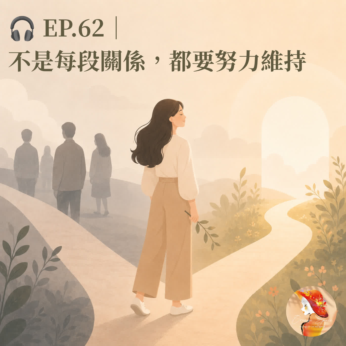 EP.62|不是每段關係,都要努力維持 episode artwork