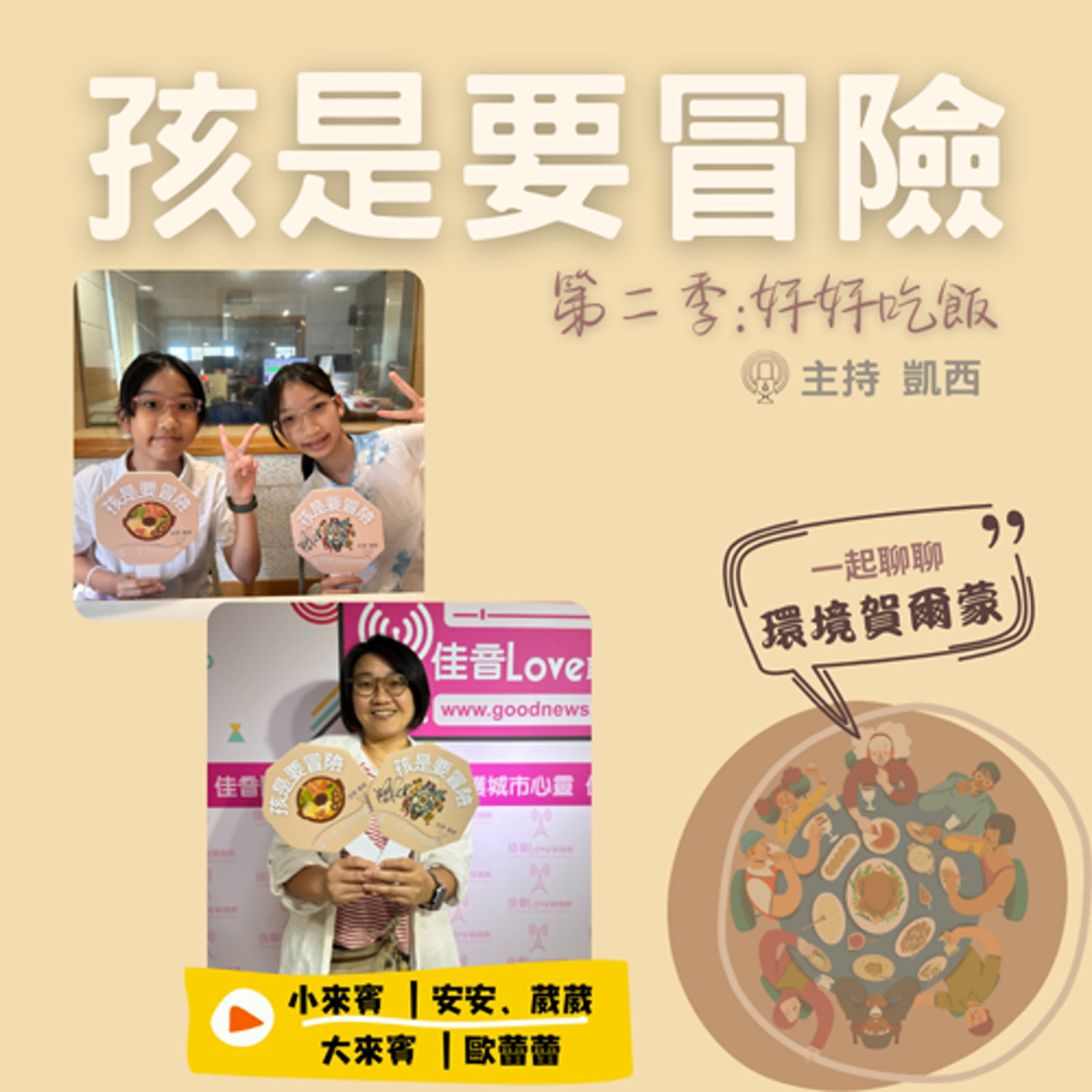 簡單的食材最深的愛：牛奶糖爺爺  也一起來了解《環境賀爾蒙》 -訪問 嗎哪食品行的老闆 歐蕾蕾 