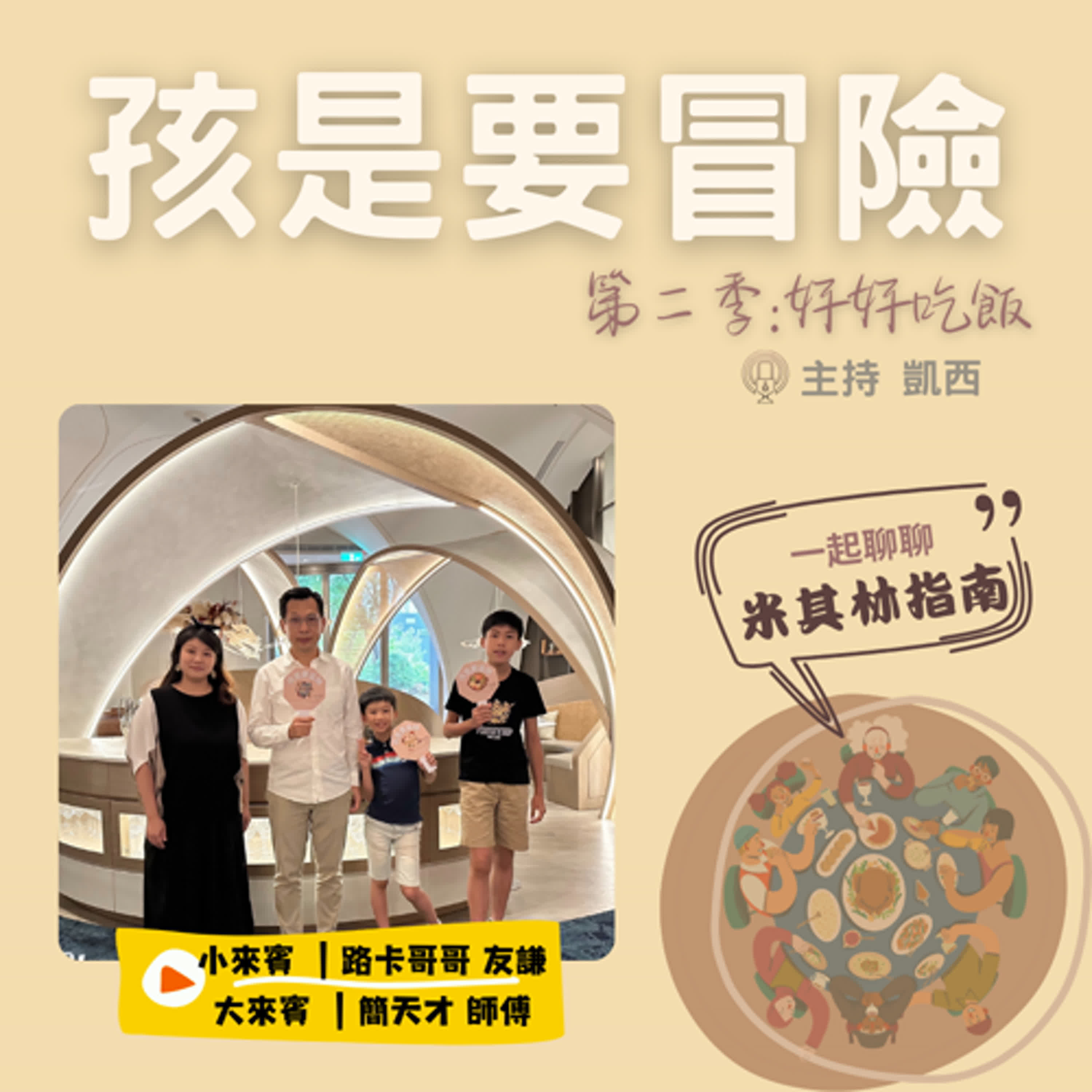 孩是要冒險